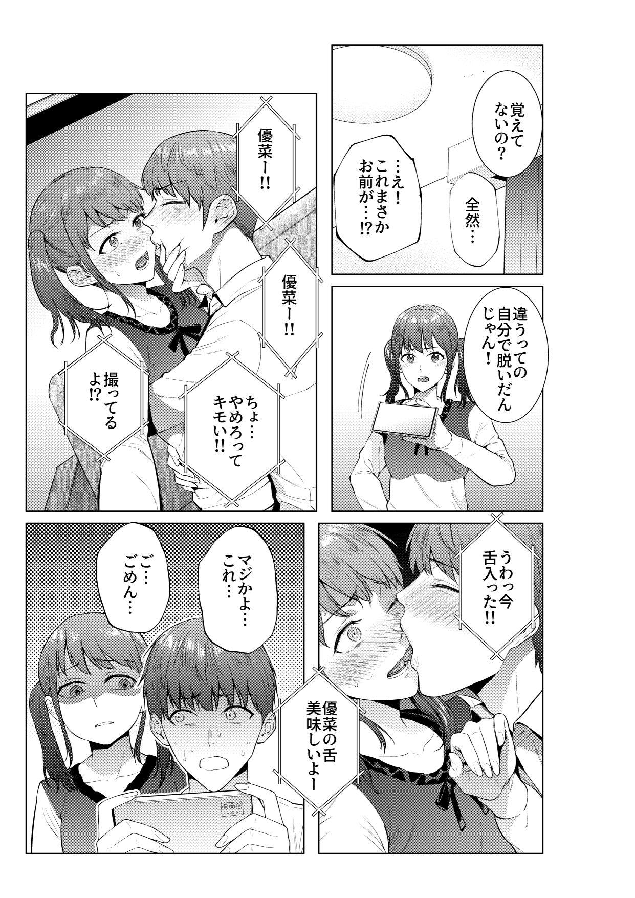 妹としまくったのは酔ったせい サンプル2ページ目
