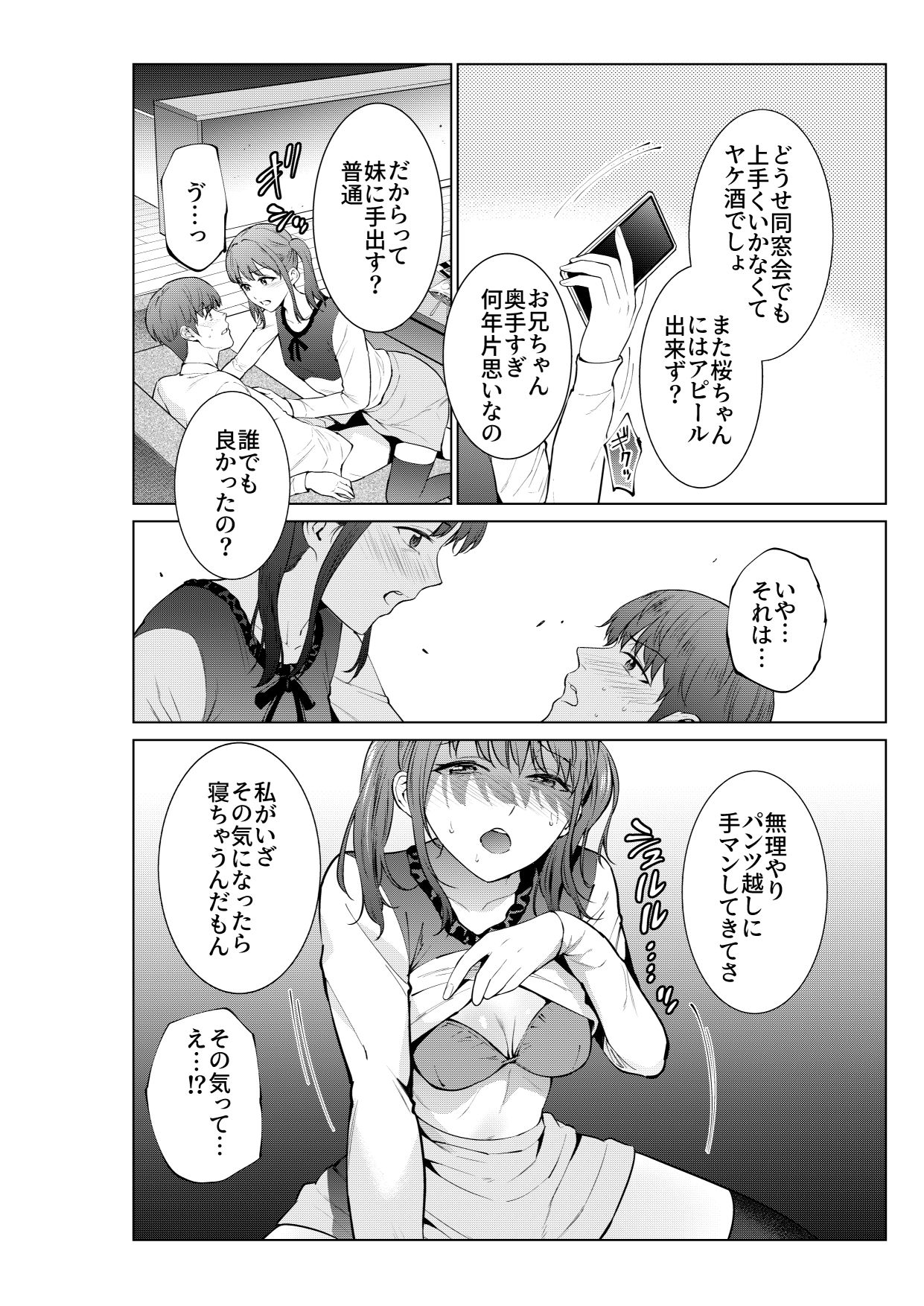 妹としまくったのは酔ったせい サンプル3ページ目