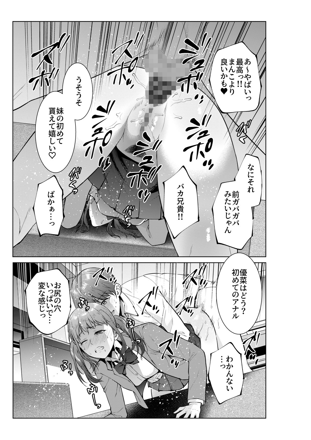 妹としまくったのは酔ったせい サンプル7ページ目