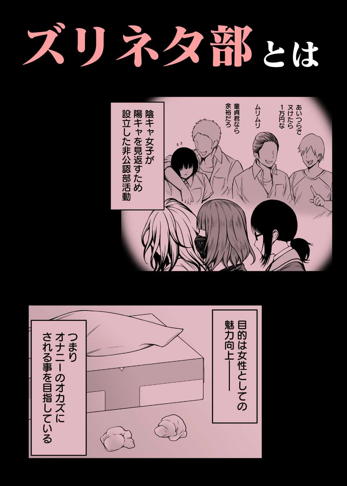 ズリネタ部〜オナニーのオカズにしてください！〜同人音声編 サンプル1ページ目