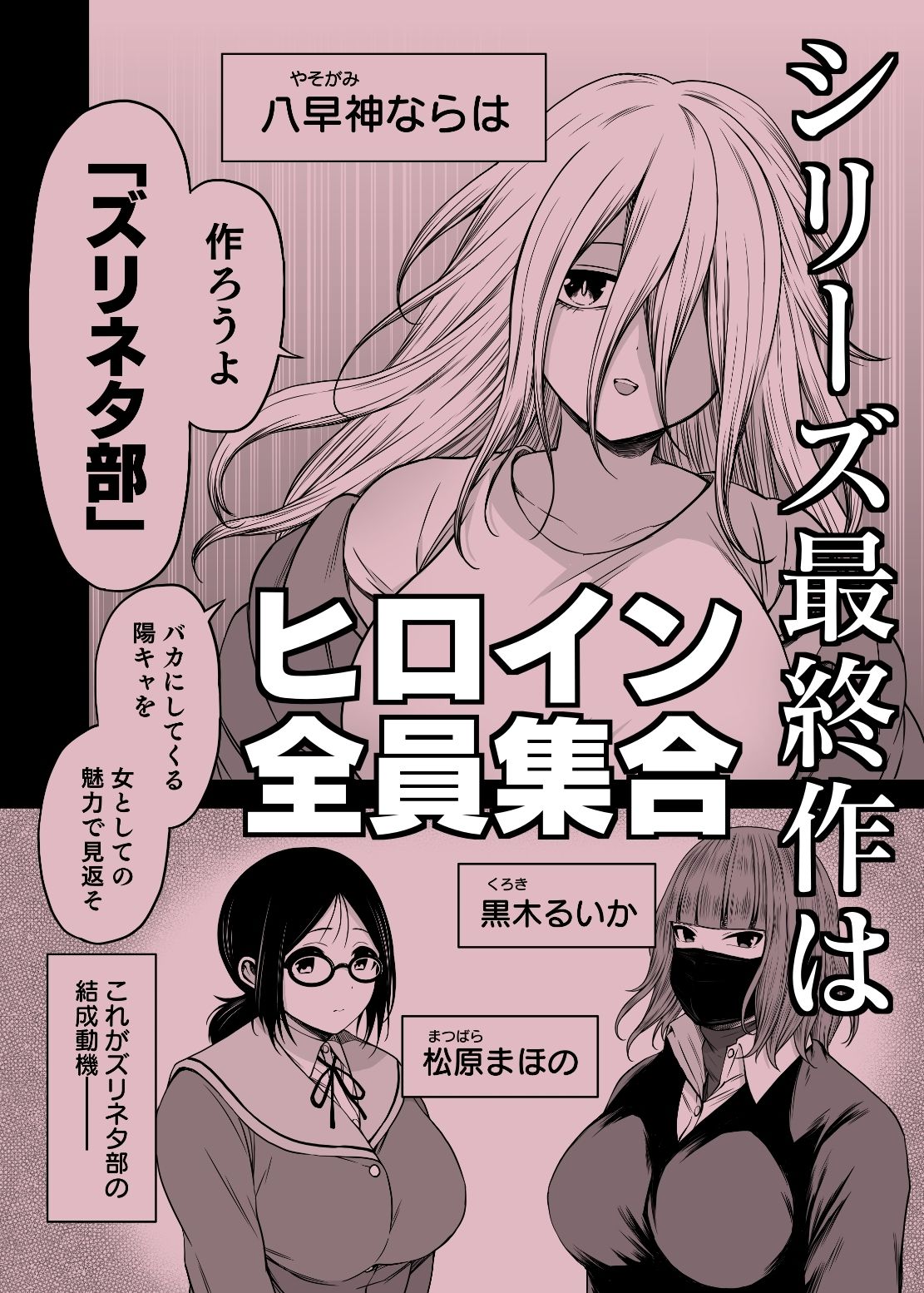 ズリネタ部〜オナニーのオカズにしてください！〜同人音声編 サンプル3ページ目
