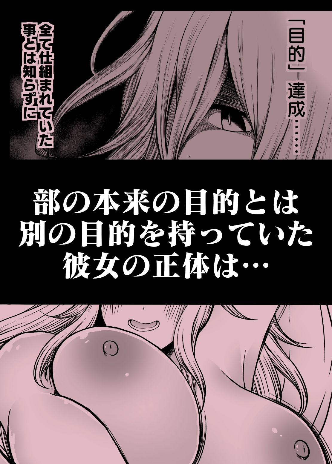 ズリネタ部〜オナニーのオカズにしてください！〜同人音声編 サンプル4ページ目
