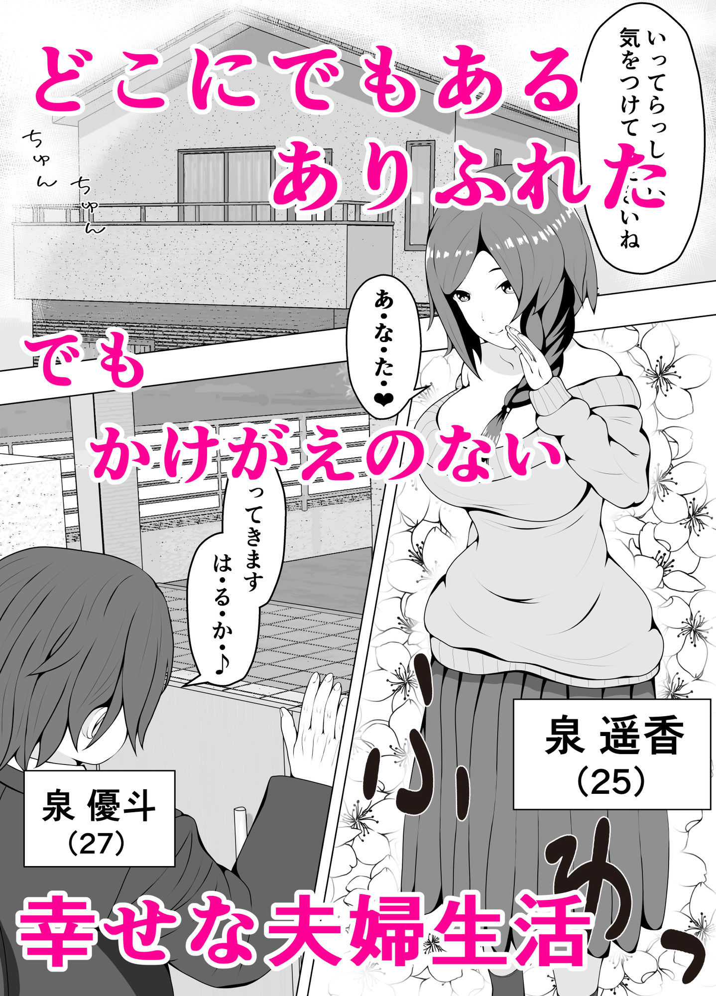 狙われたヒトヅマ サンプル1ページ目