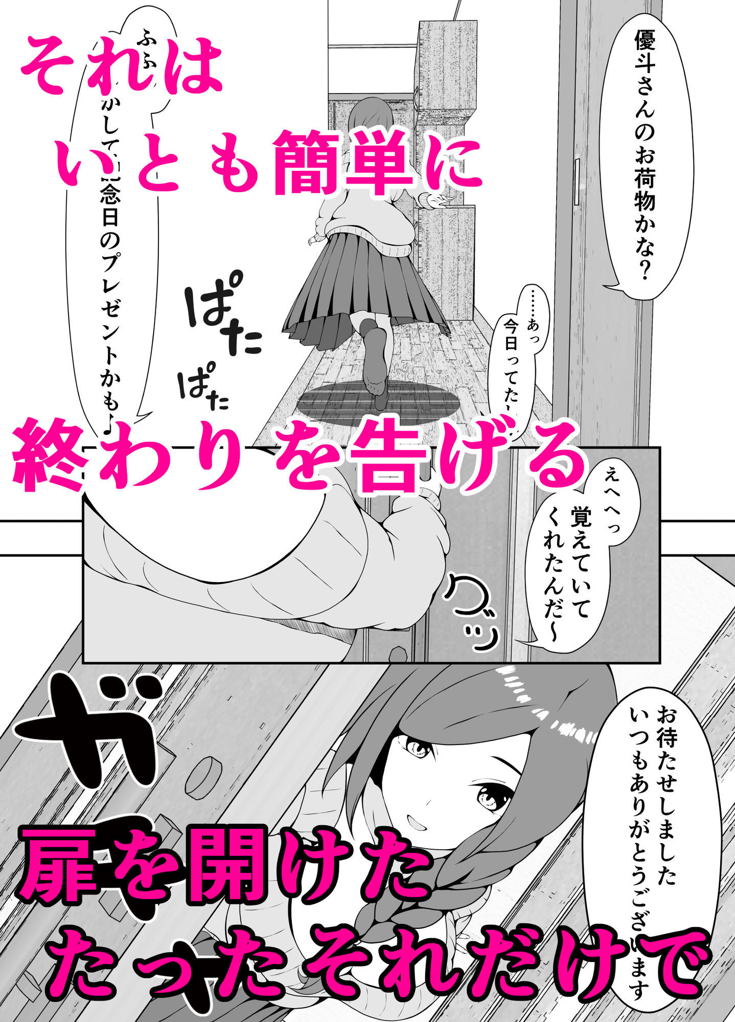 狙われたヒトヅマ サンプル2ページ目