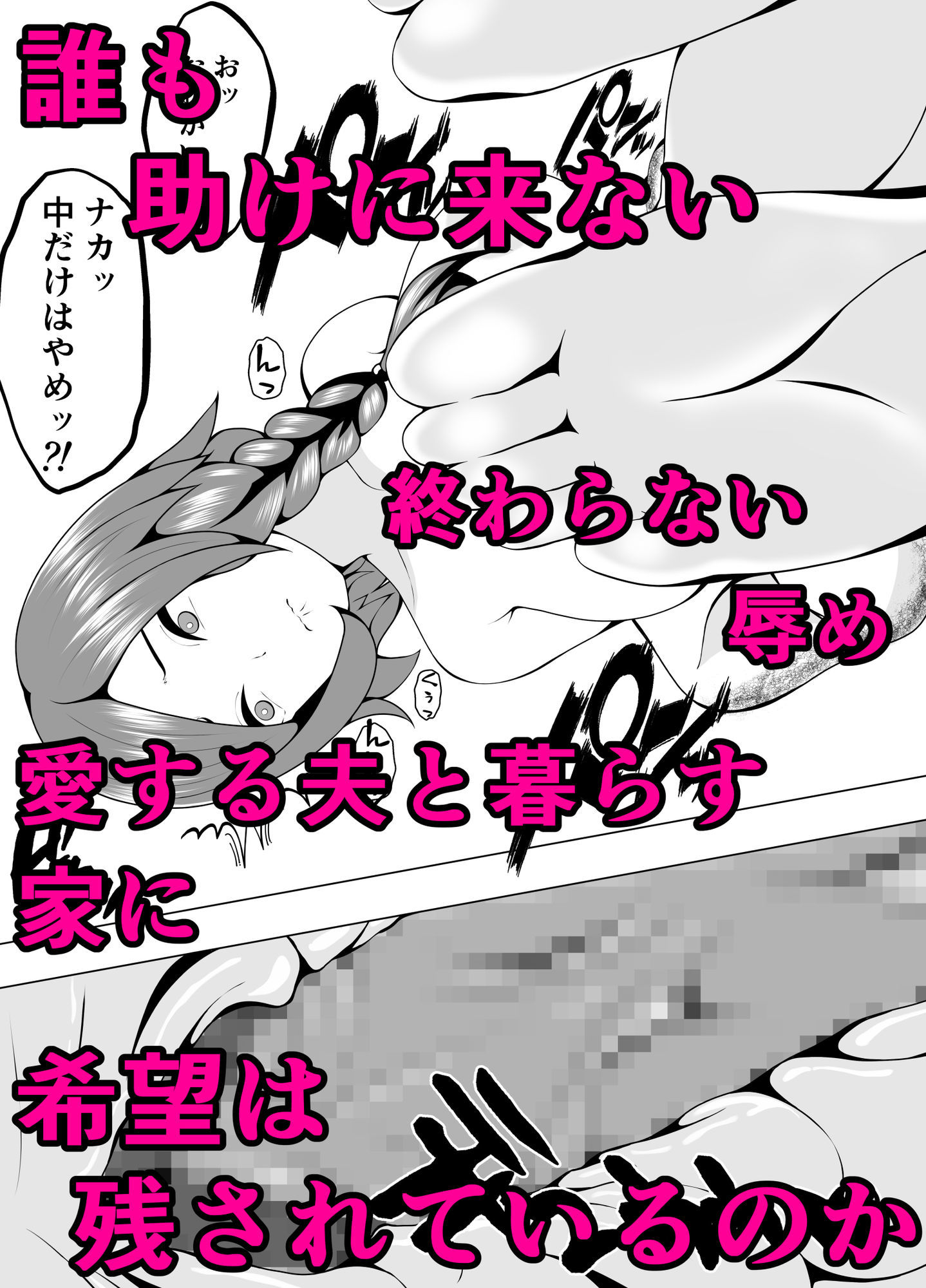 狙われたヒトヅマ サンプル3ページ目