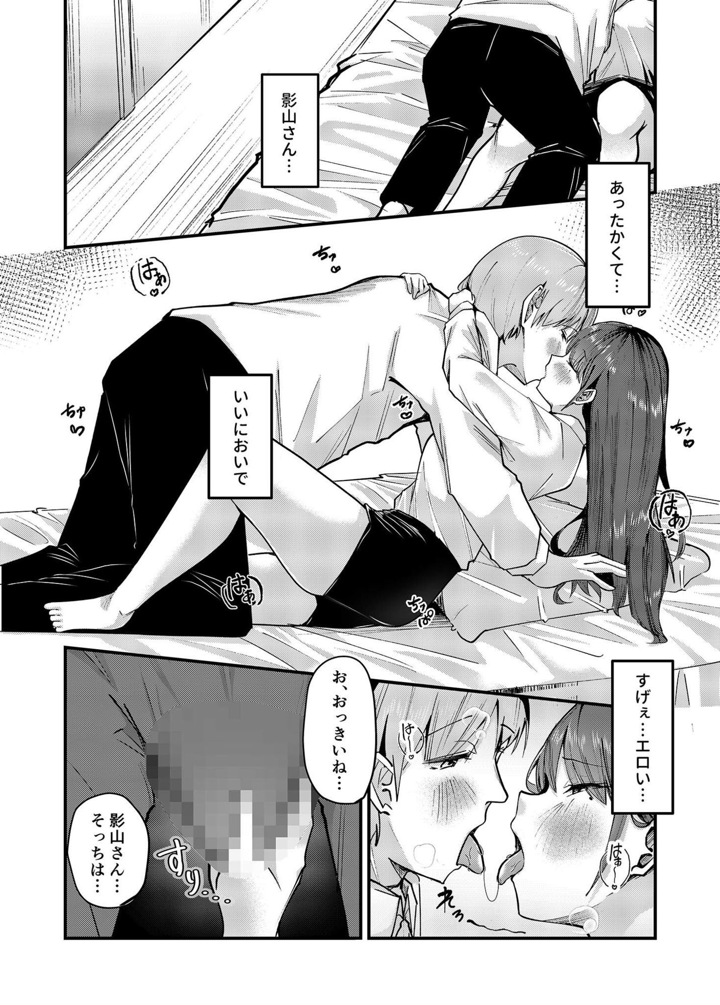 俺しか知らない影山さん 〜地味だと思っていた女の子に沼る話〜 サンプル2ページ目