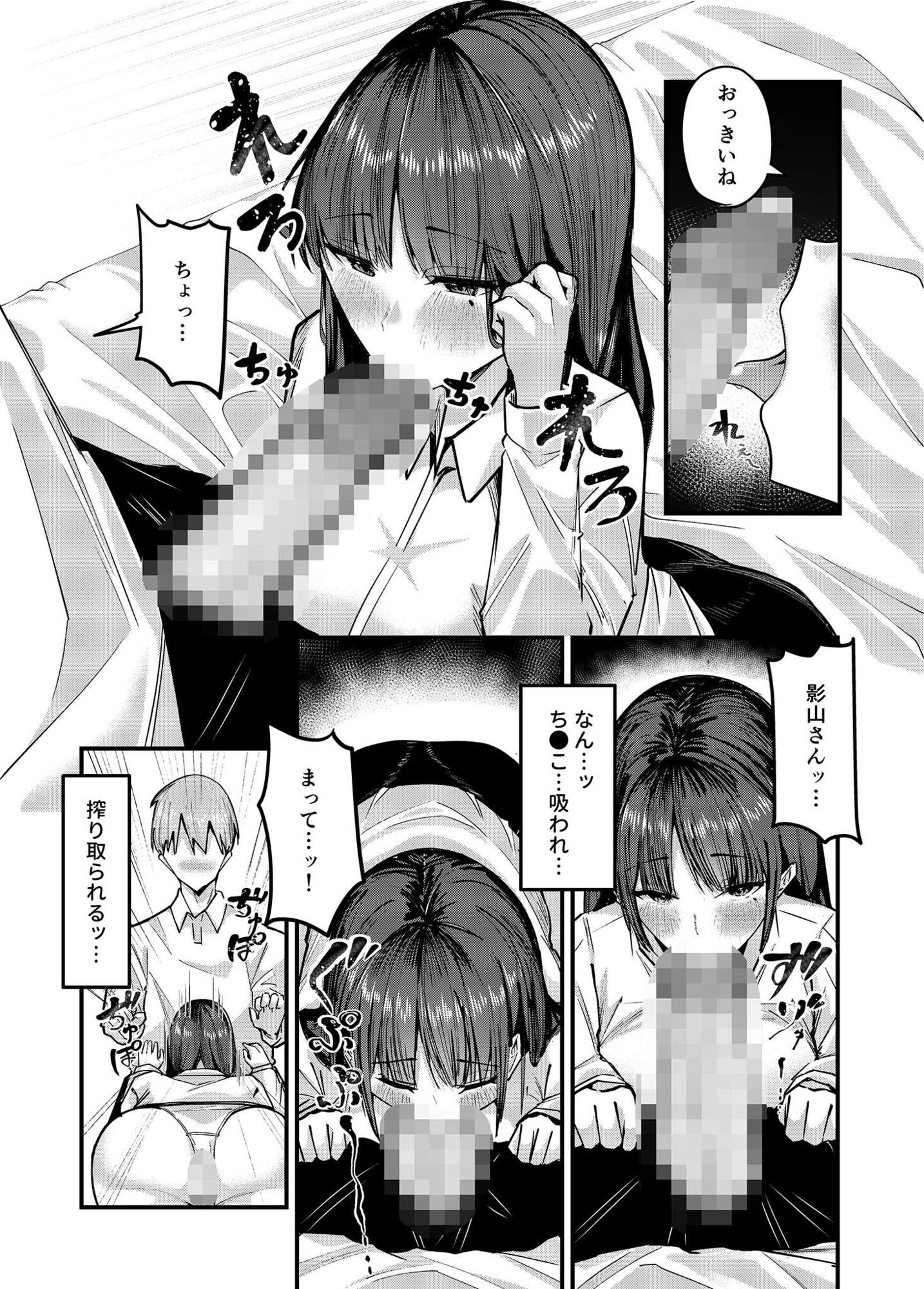 俺しか知らない影山さん 〜地味だと思っていた女の子に沼る話〜 サンプル3ページ目
