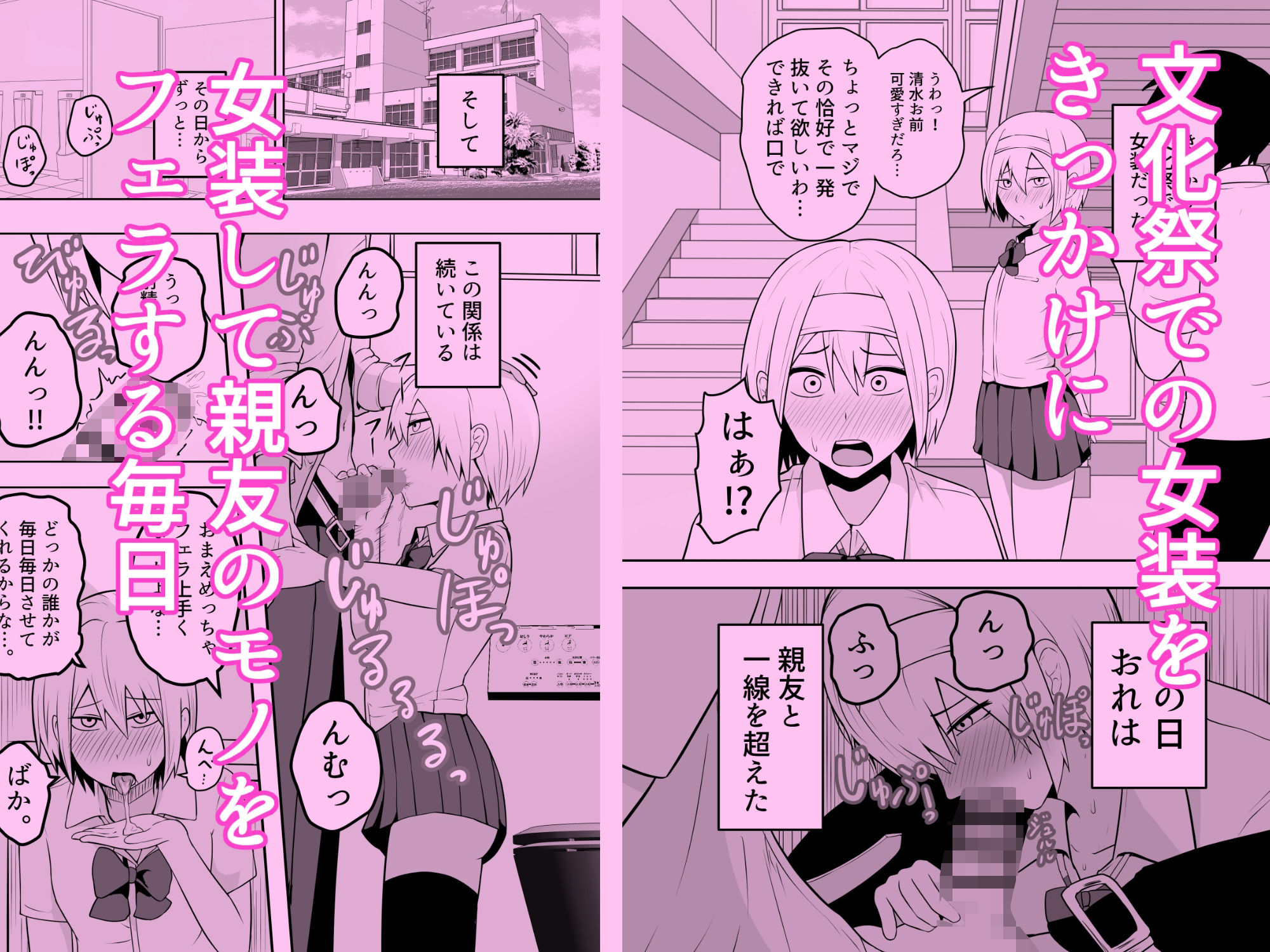 おれは女装なんてハマってない！ サンプル1ページ目