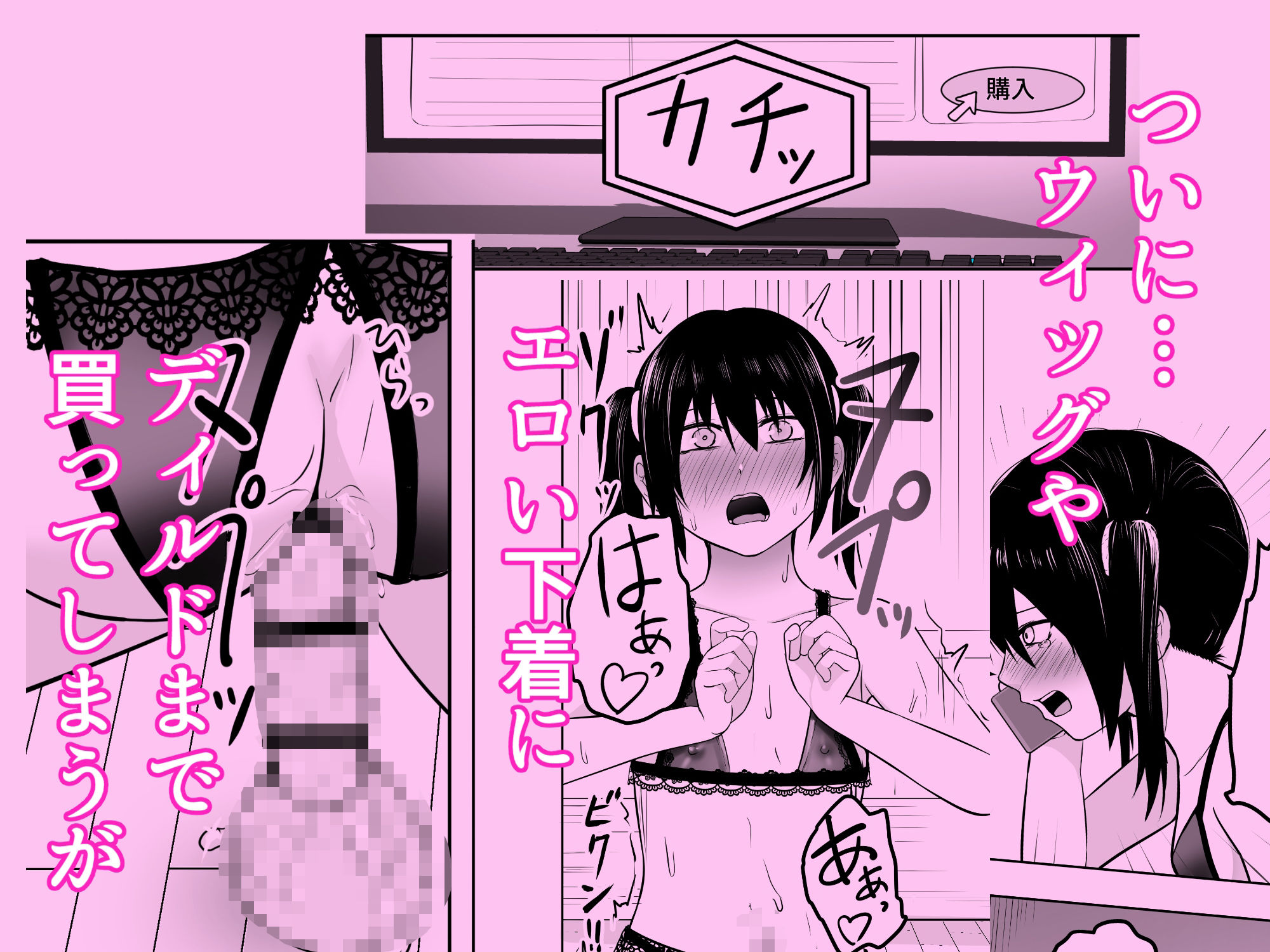 おれは女装なんてハマってない！ サンプル4ページ目