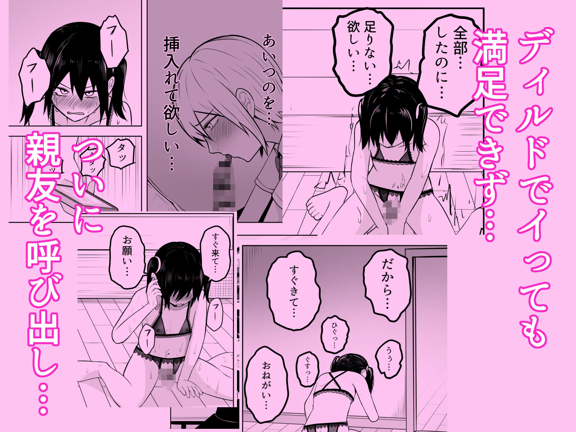 おれは女装なんてハマってない！ サンプル5ページ目