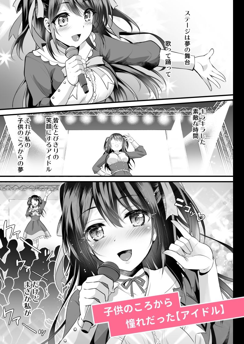このおっぱいで清純派アイドルは無理がある！-総集編-〜不人気Gカップアイドル美夜が国民的ドスケベアイドルになるまで〜 サンプル1ページ目