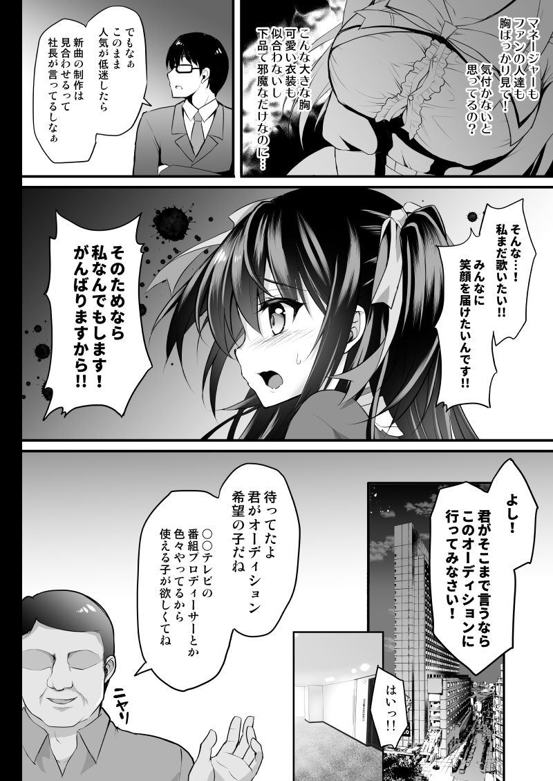 このおっぱいで清純派アイドルは無理がある！-総集編-〜不人気Gカップアイドル美夜が国民的ドスケベアイドルになるまで〜 サンプル4ページ目
