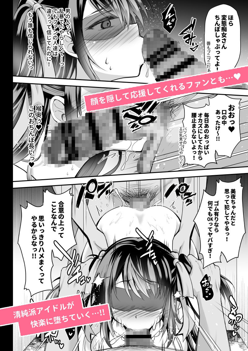 このおっぱいで清純派アイドルは無理がある！-総集編-〜不人気Gカップアイドル美夜が国民的ドスケベアイドルになるまで〜 サンプル8ページ目
