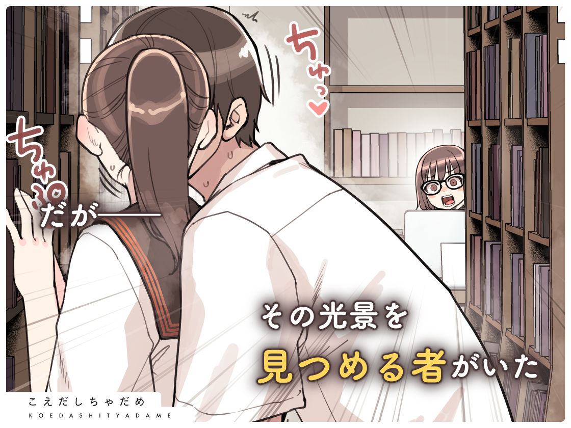 こえだしちゃだめ サンプル6ページ目