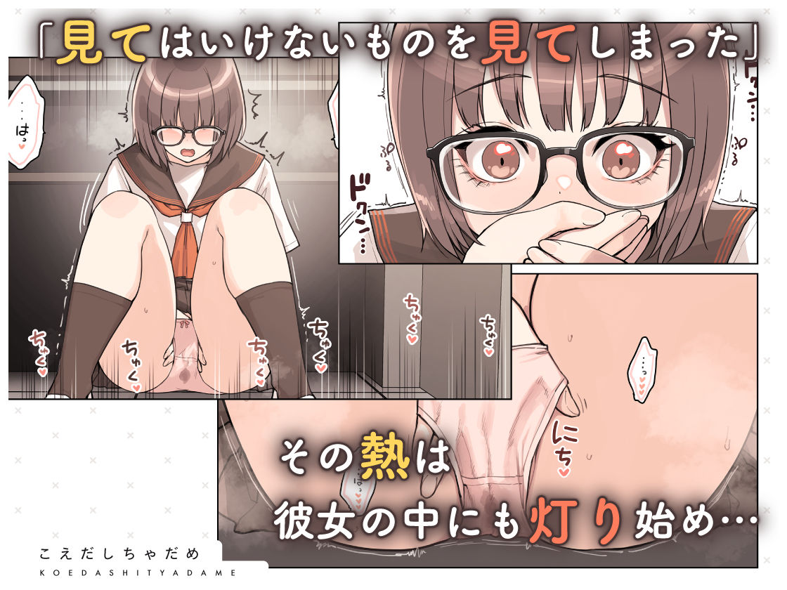 こえだしちゃだめ サンプル7ページ目