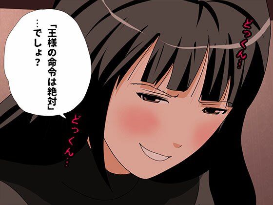 催●王様ゲーム  完全版 サンプル6ページ目