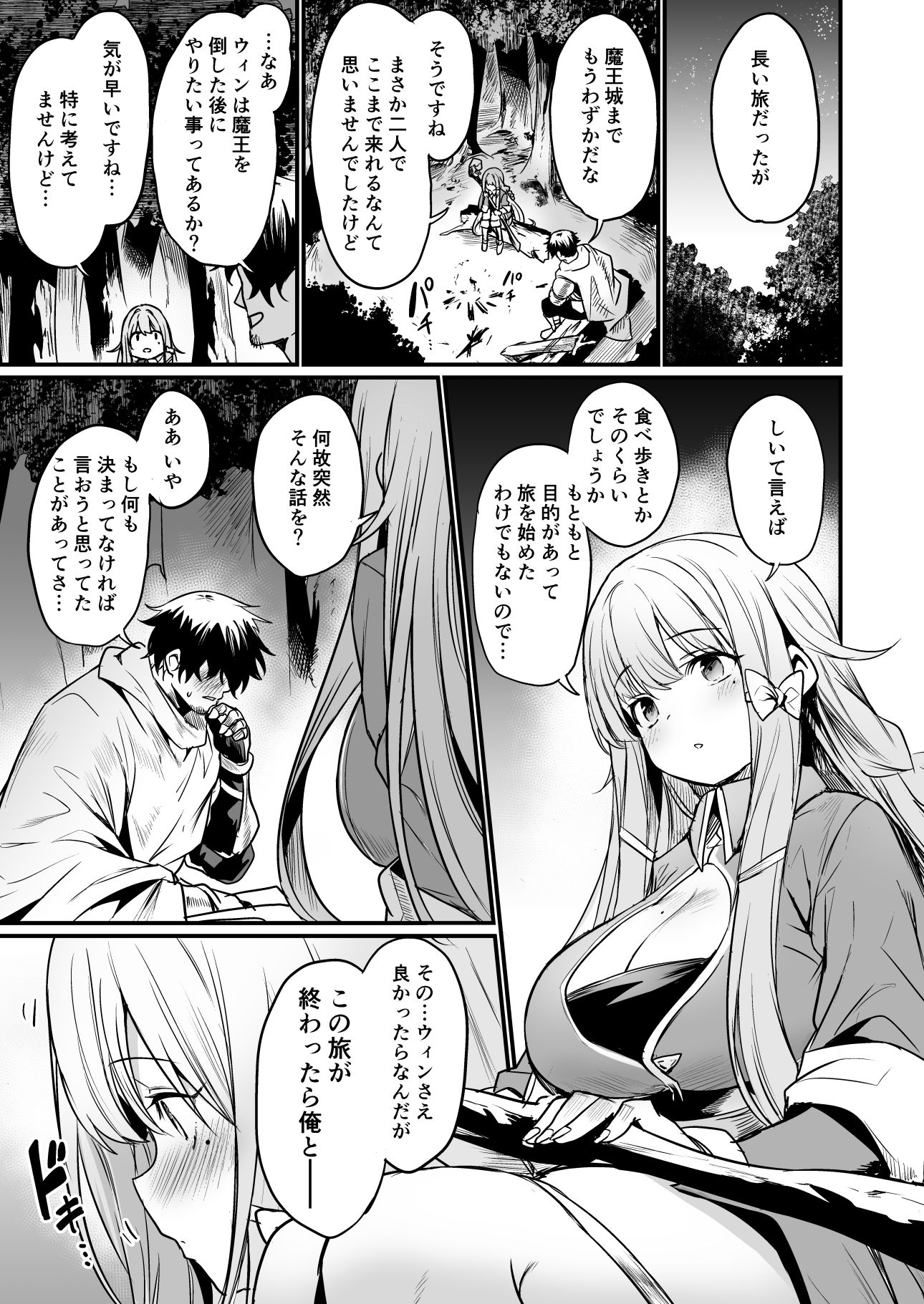 こんやはお楽しみです。 サンプル1ページ目