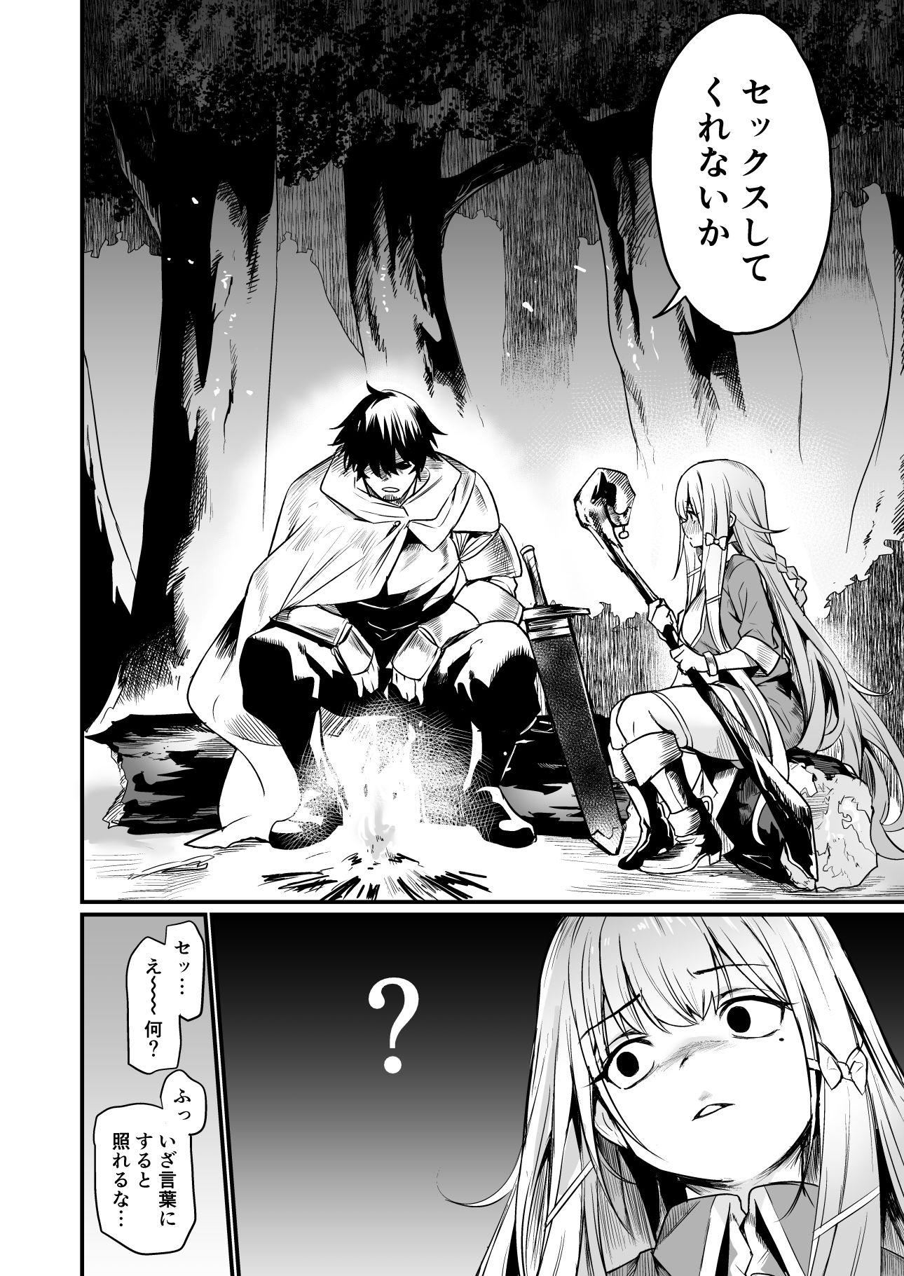こんやはお楽しみです。 サンプル2ページ目