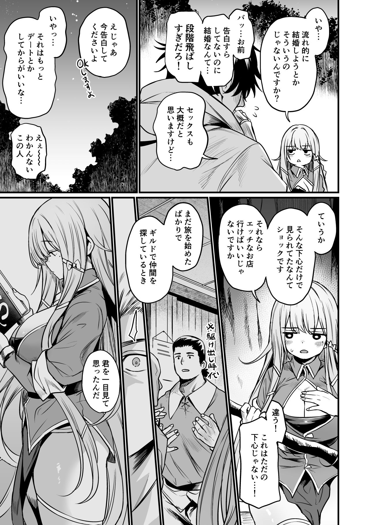 こんやはお楽しみです。 サンプル3ページ目