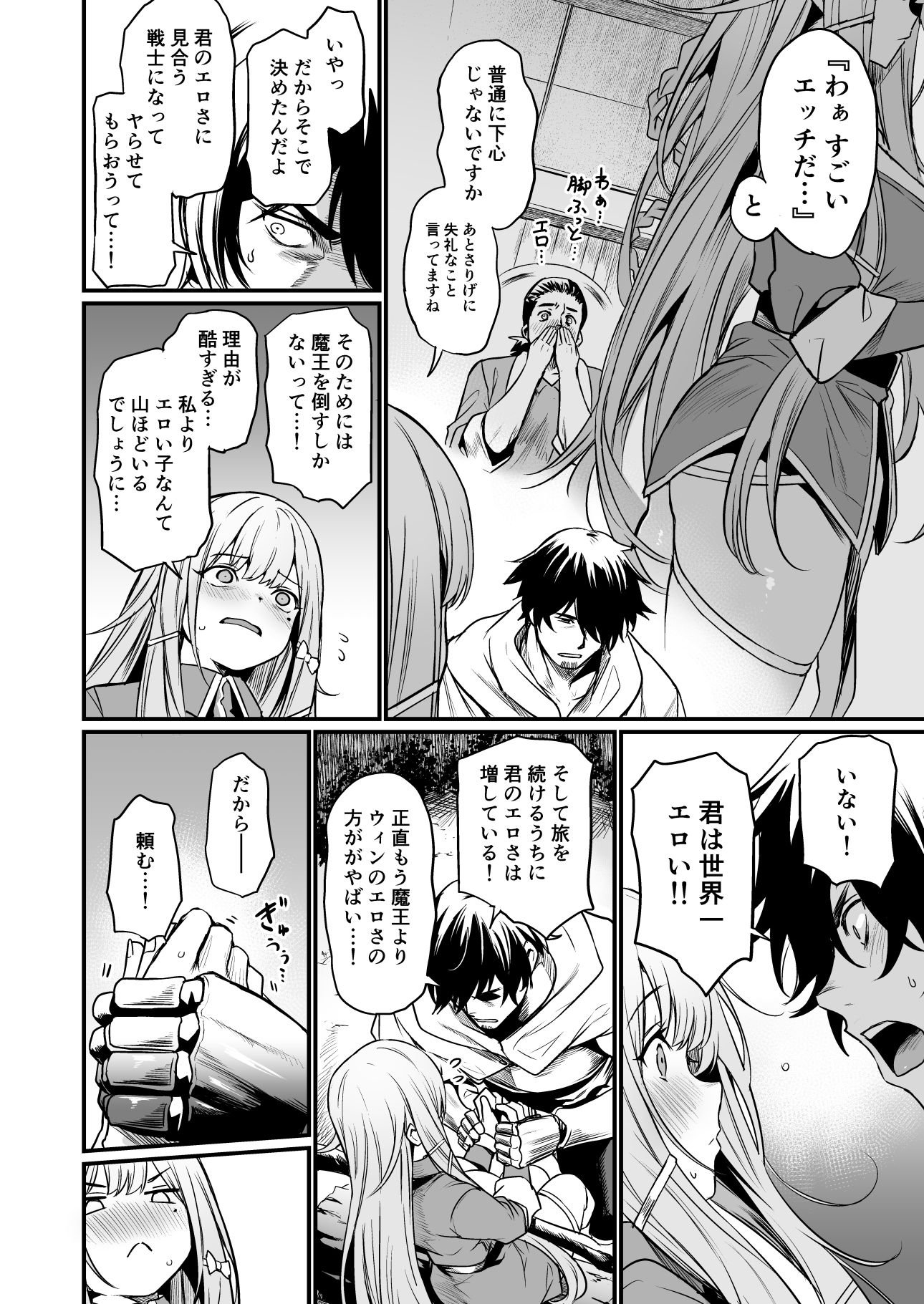 こんやはお楽しみです。 サンプル4ページ目