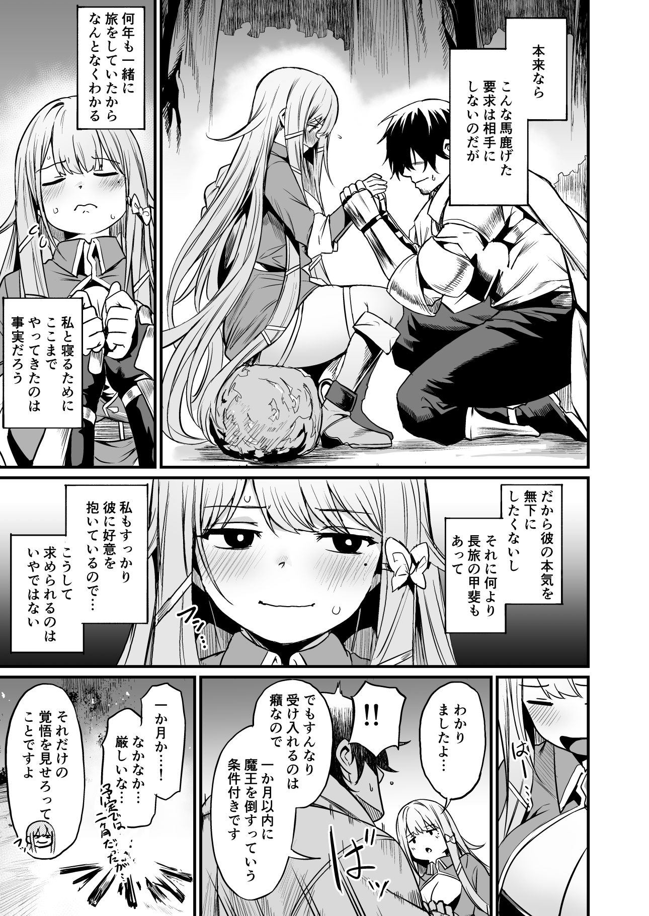 こんやはお楽しみです。 サンプル5ページ目