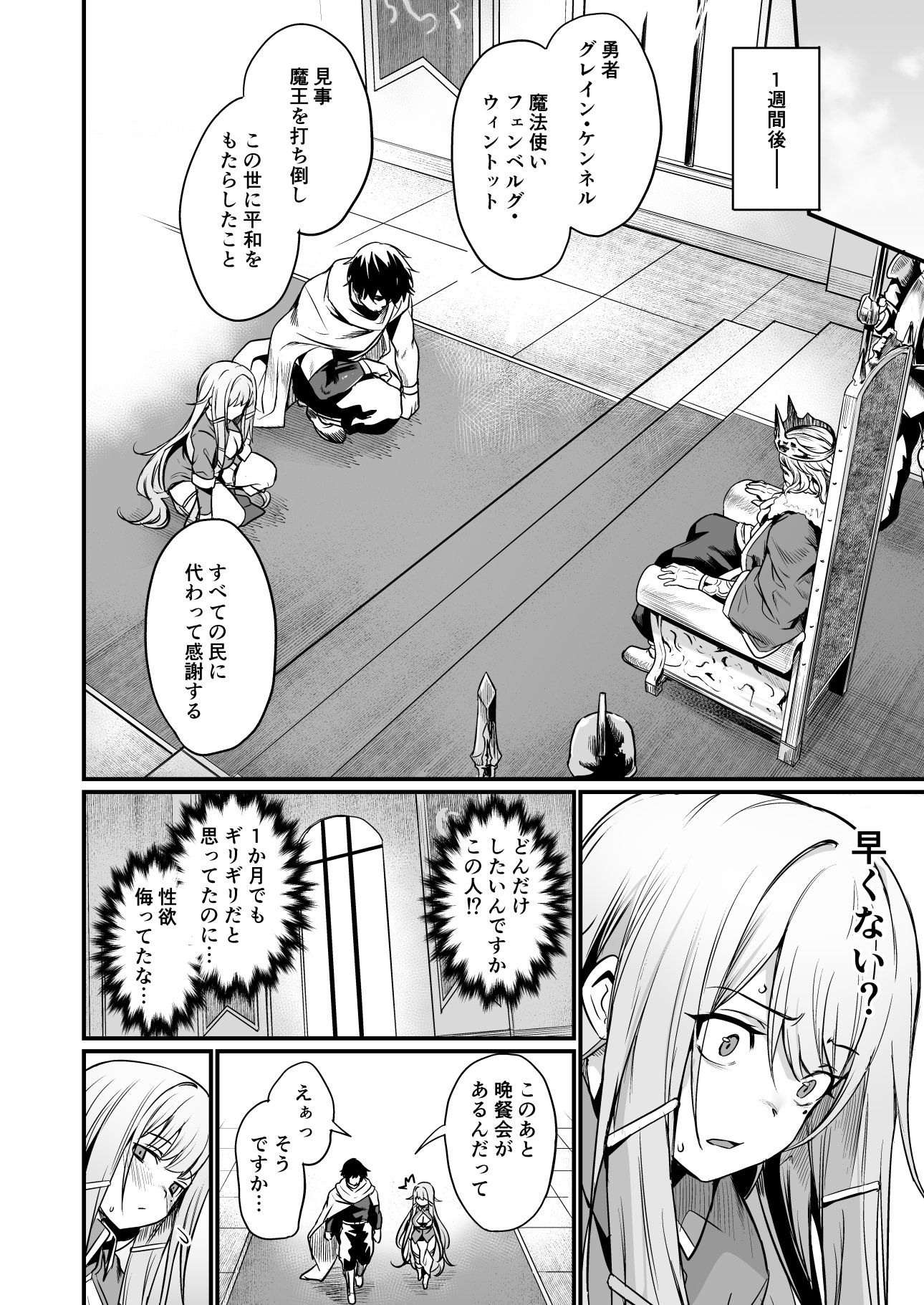 こんやはお楽しみです。 サンプル6ページ目