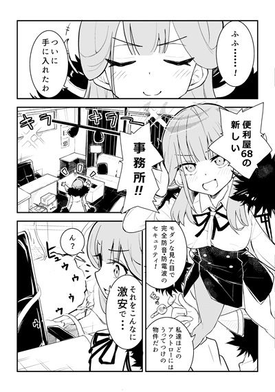 ショタおね感覚遮断壁尻カンチョーアルちゃん サンプル2ページ目
