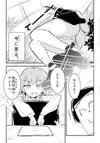 ショタおね感覚遮断壁尻カンチョーアルちゃん サンプル5ページ目