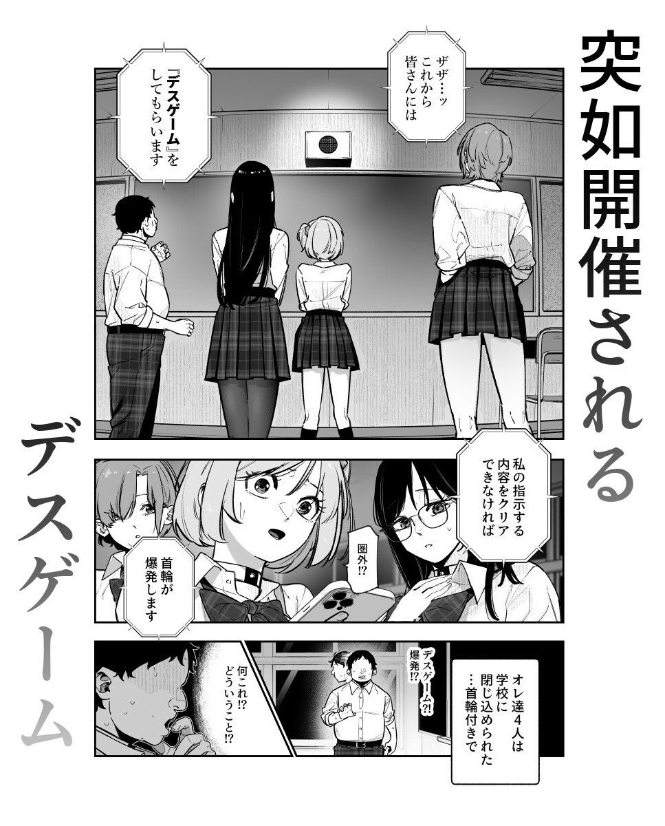 デスゲームだから仕方ないでしょ！？EX1限目 嫌がってんじゃないわよ！？いやオレは別に嫌がってない件 サンプル2ページ目