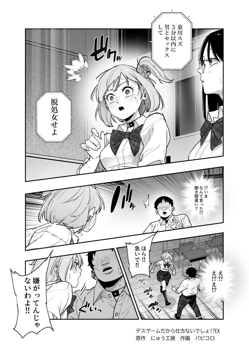 デスゲームだから仕方ないでしょ！？EX1限目 嫌がってんじゃないわよ！？いやオレは別に嫌がってない件 サンプル4ページ目