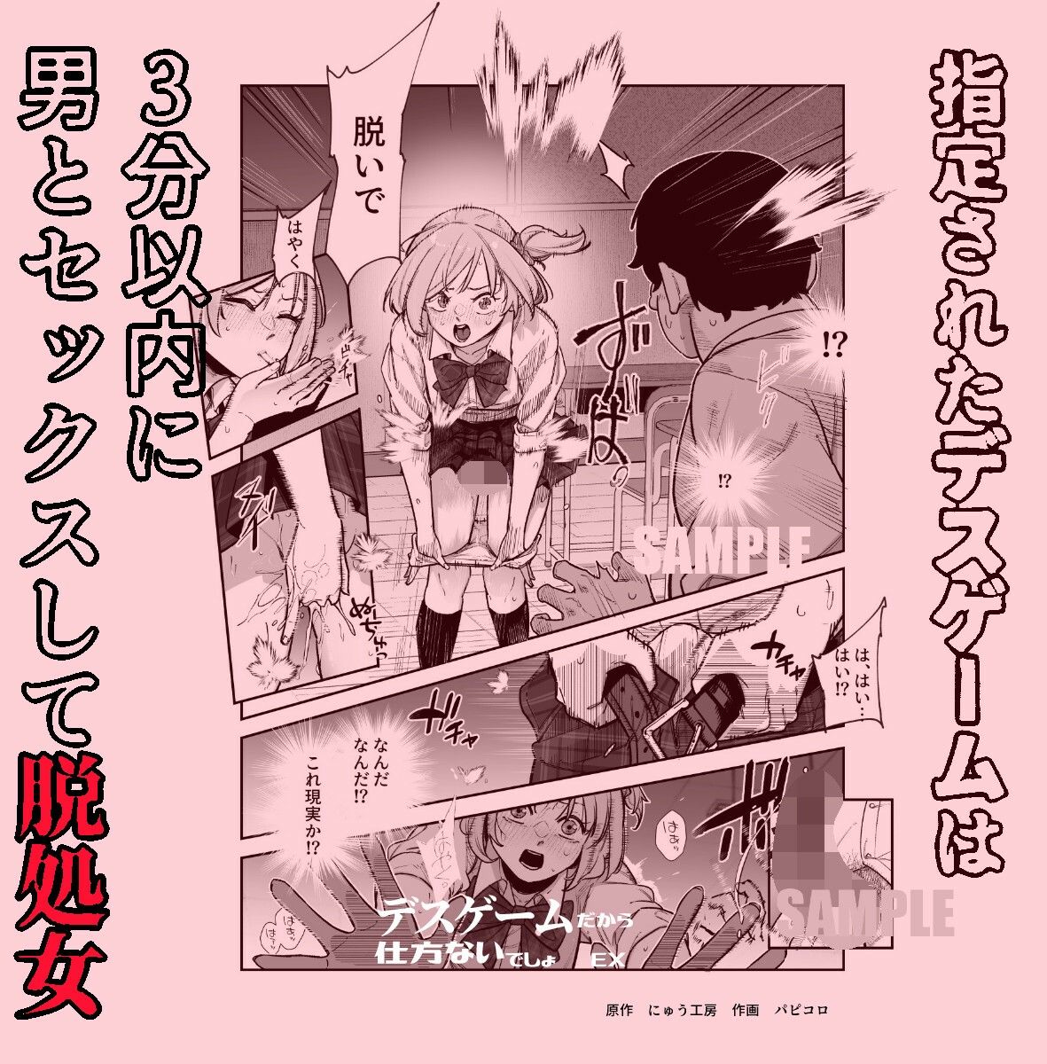デスゲームだから仕方ないでしょ！？EX1限目 嫌がってんじゃないわよ！？いやオレは別に嫌がってない件 サンプル5ページ目