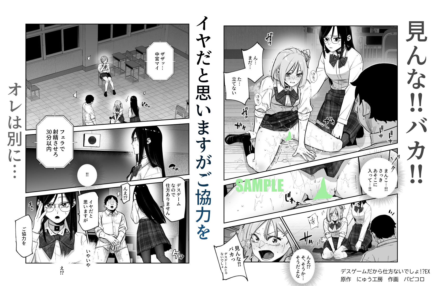 デスゲームだから仕方ないでしょ！？EX1限目 嫌がってんじゃないわよ！？いやオレは別に嫌がってない件 サンプル6ページ目