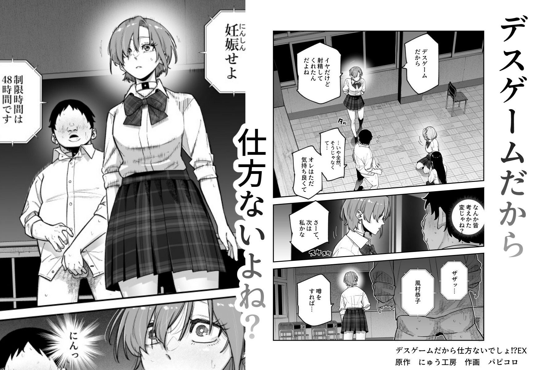 デスゲームだから仕方ないでしょ！？EX1限目 嫌がってんじゃないわよ！？いやオレは別に嫌がってない件 サンプル7ページ目