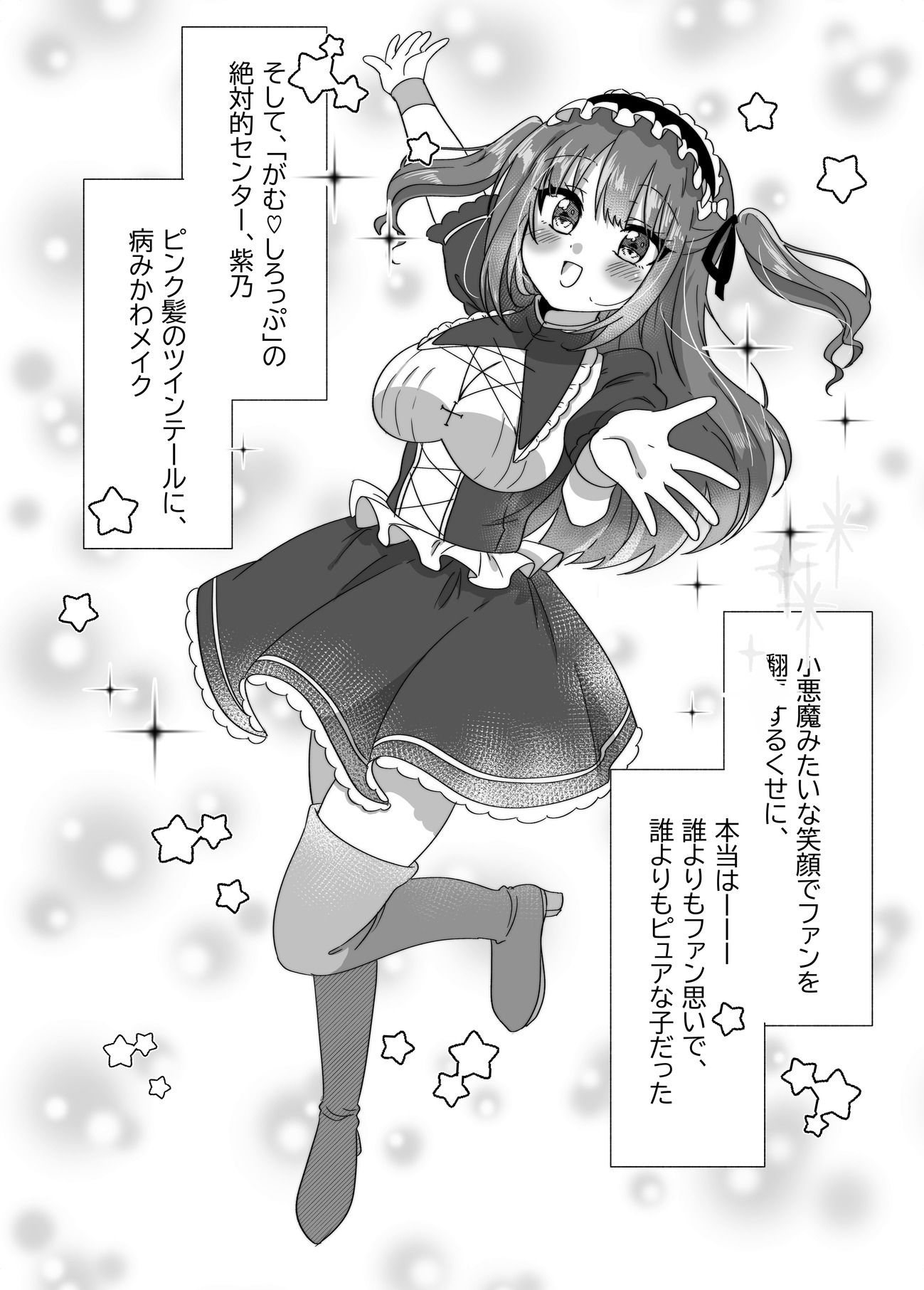地下アイドルが誘惑してきたからおっぱい見せてもらったw サンプル2ページ目