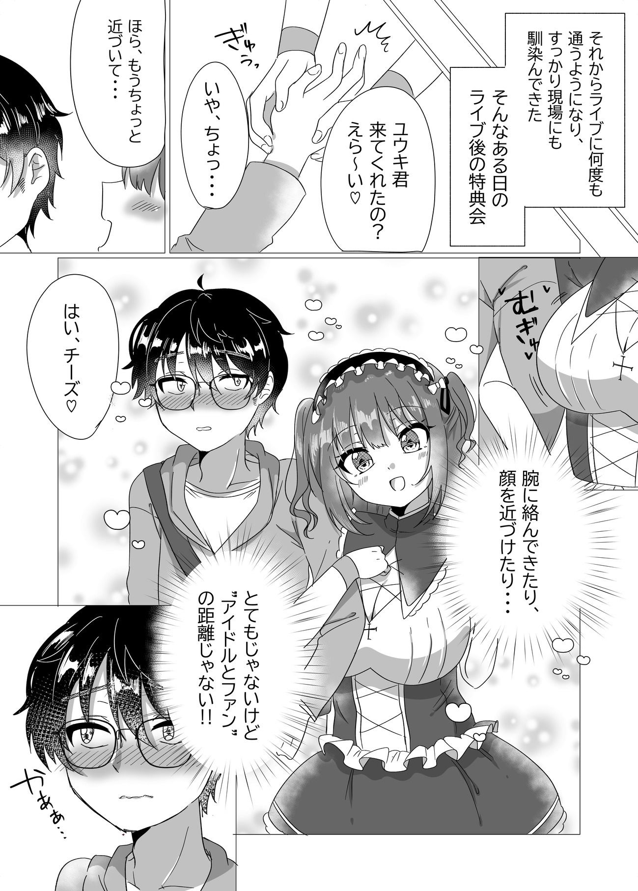 地下アイドルが誘惑してきたからおっぱい見せてもらったw サンプル3ページ目