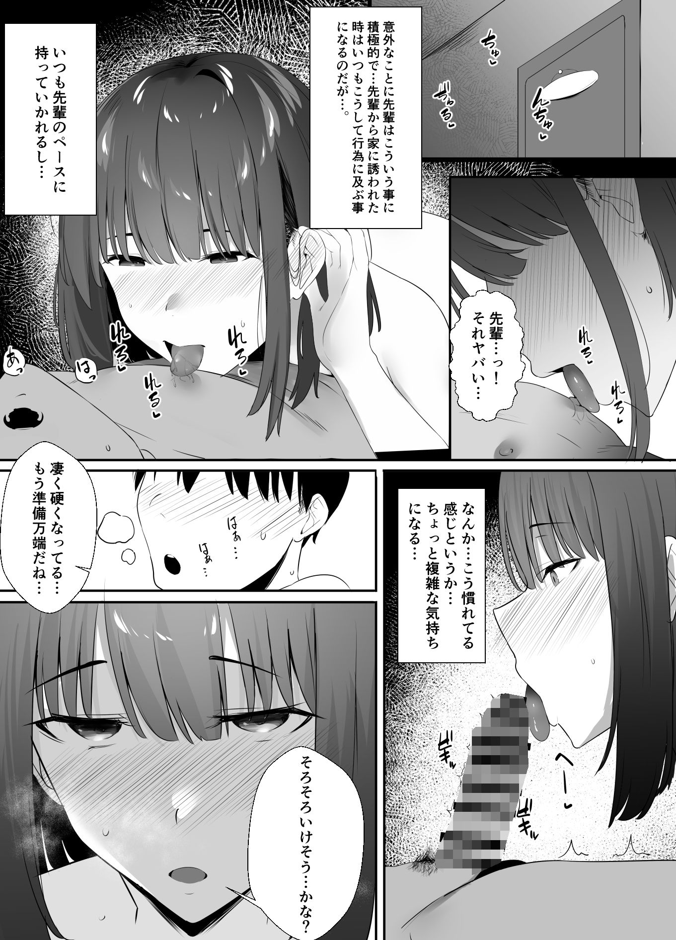 清楚系年上彼女 元カレに寝取られる。 サンプル6ページ目