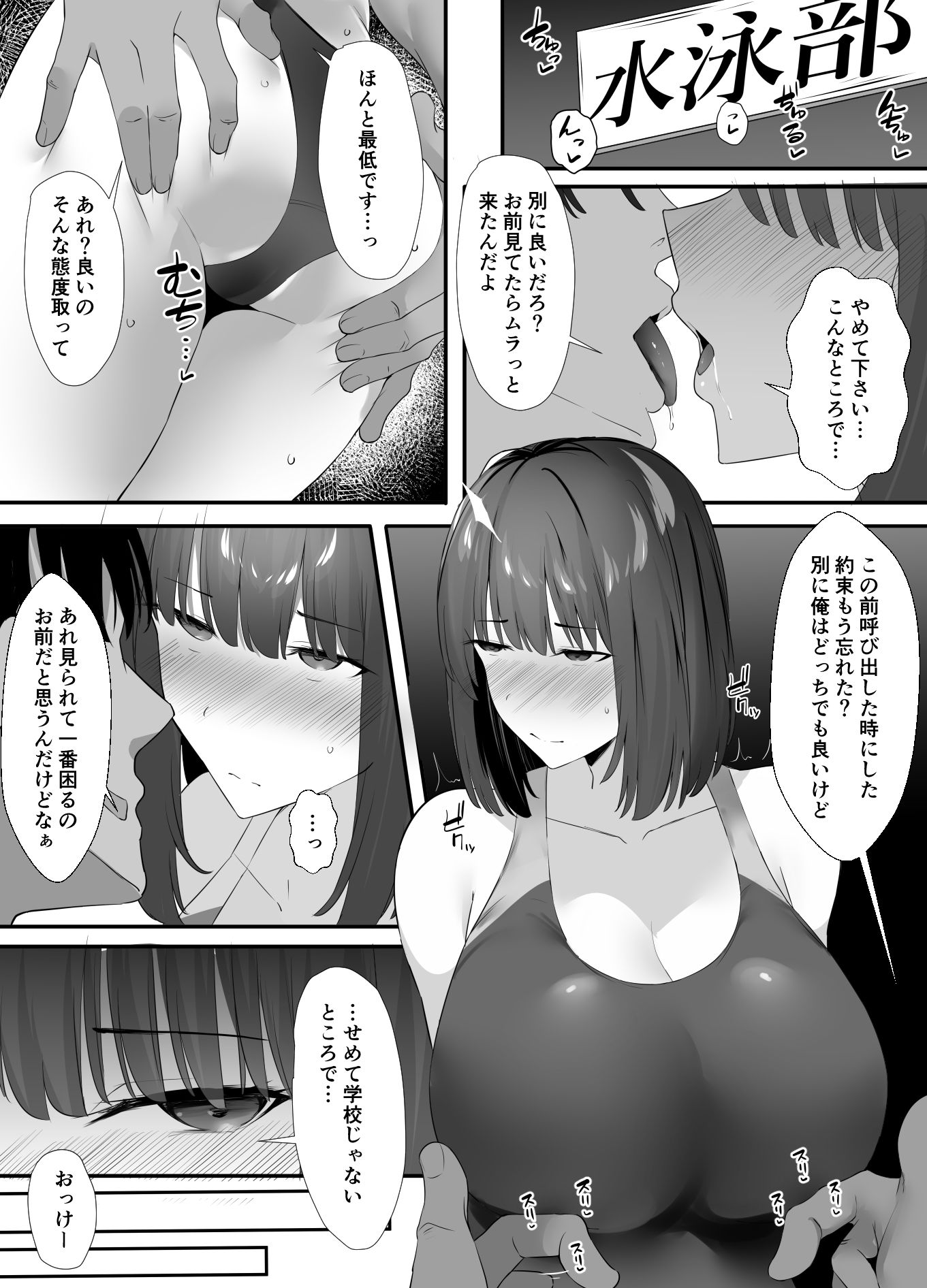 清楚系年上彼女 元カレに寝取られる。 サンプル7ページ目