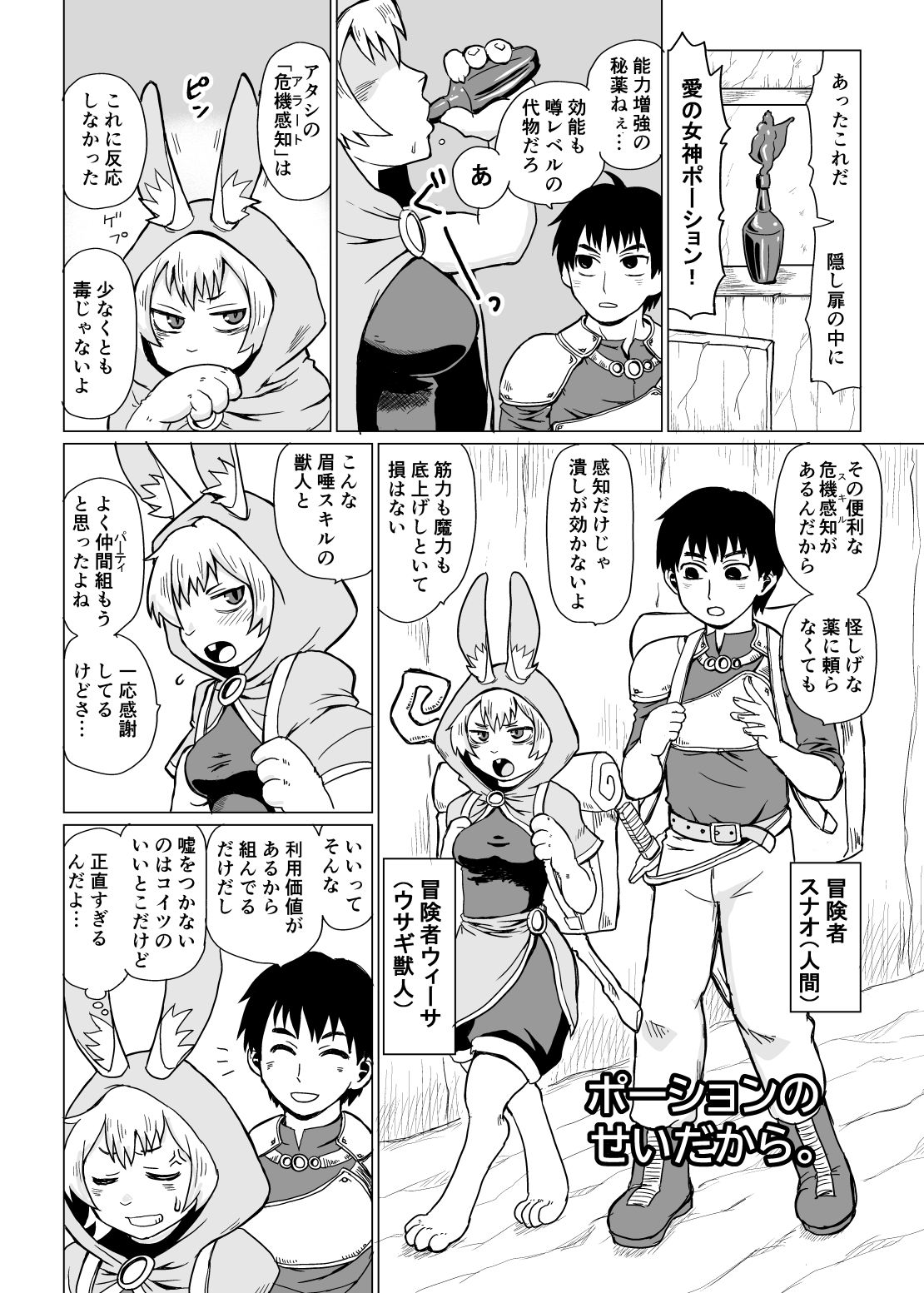 ケモノモリアワセ サンプル1ページ目