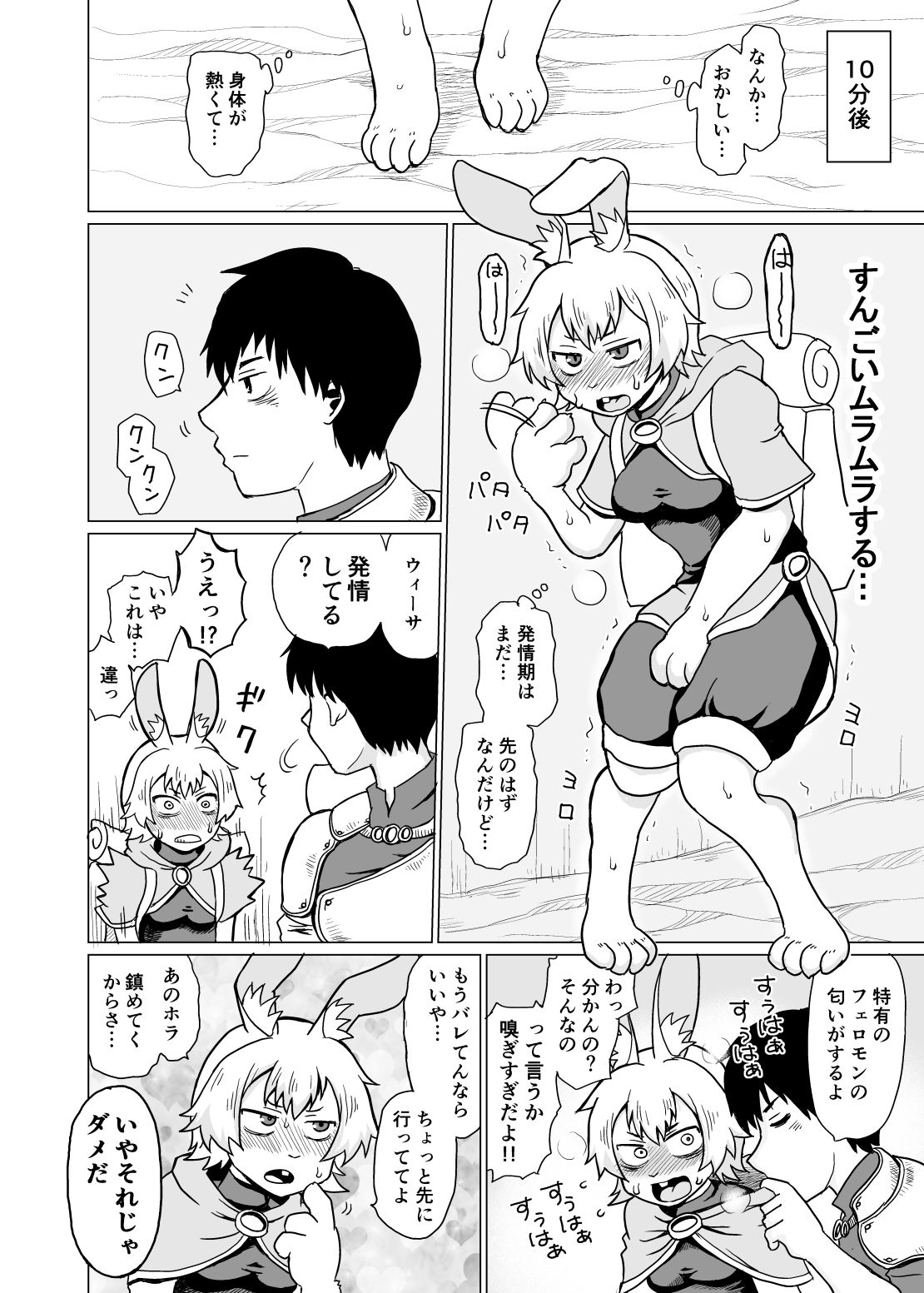 ケモノモリアワセ サンプル2ページ目