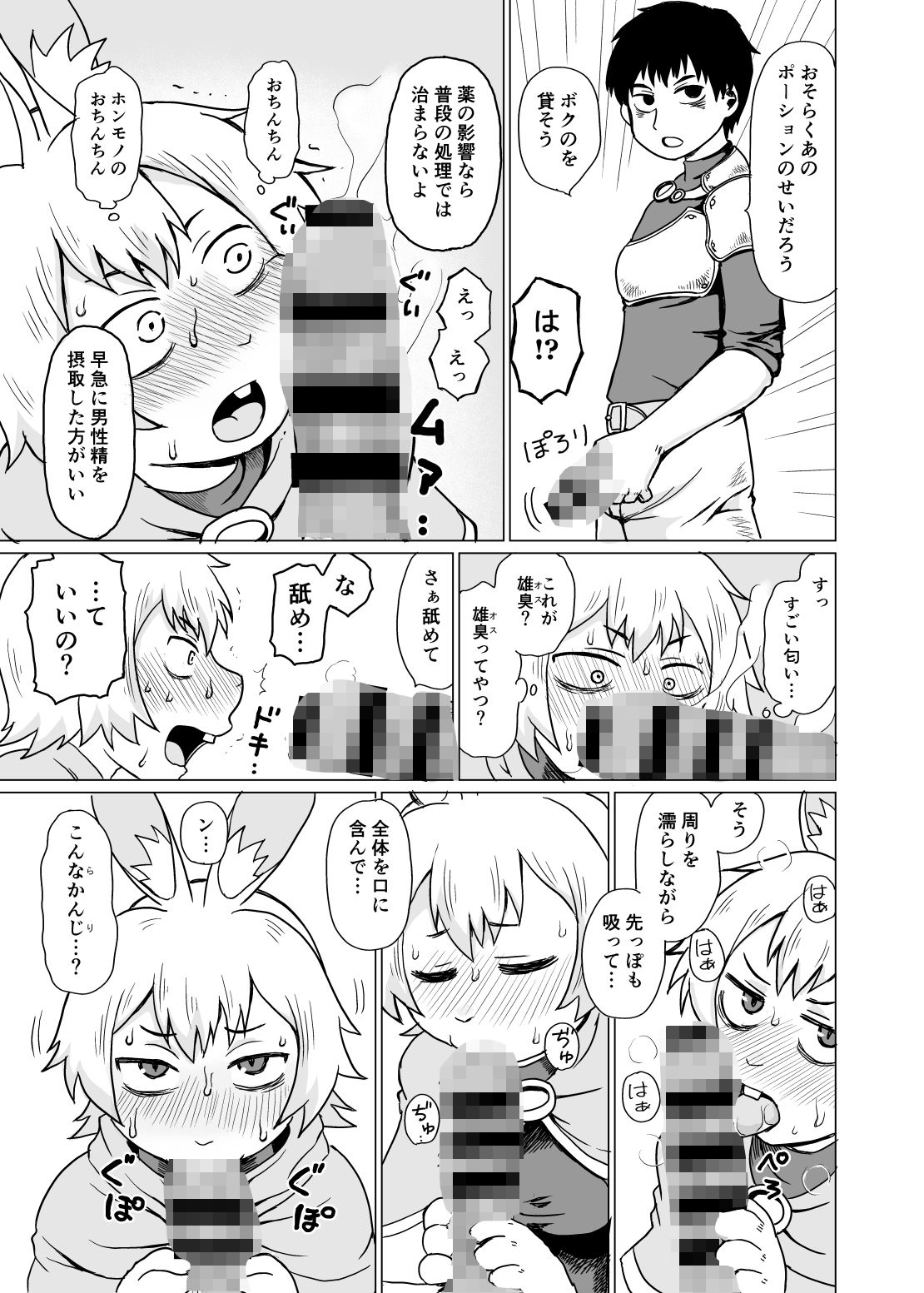 ケモノモリアワセ サンプル3ページ目