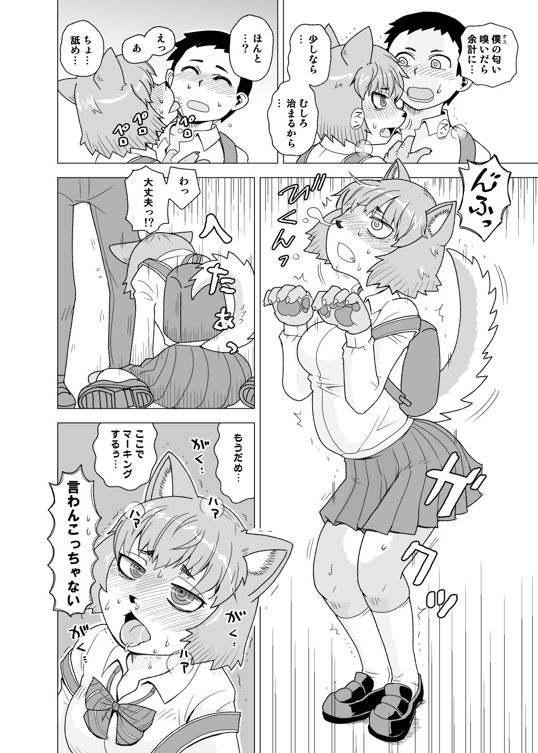 ケモノモリアワセ サンプル6ページ目