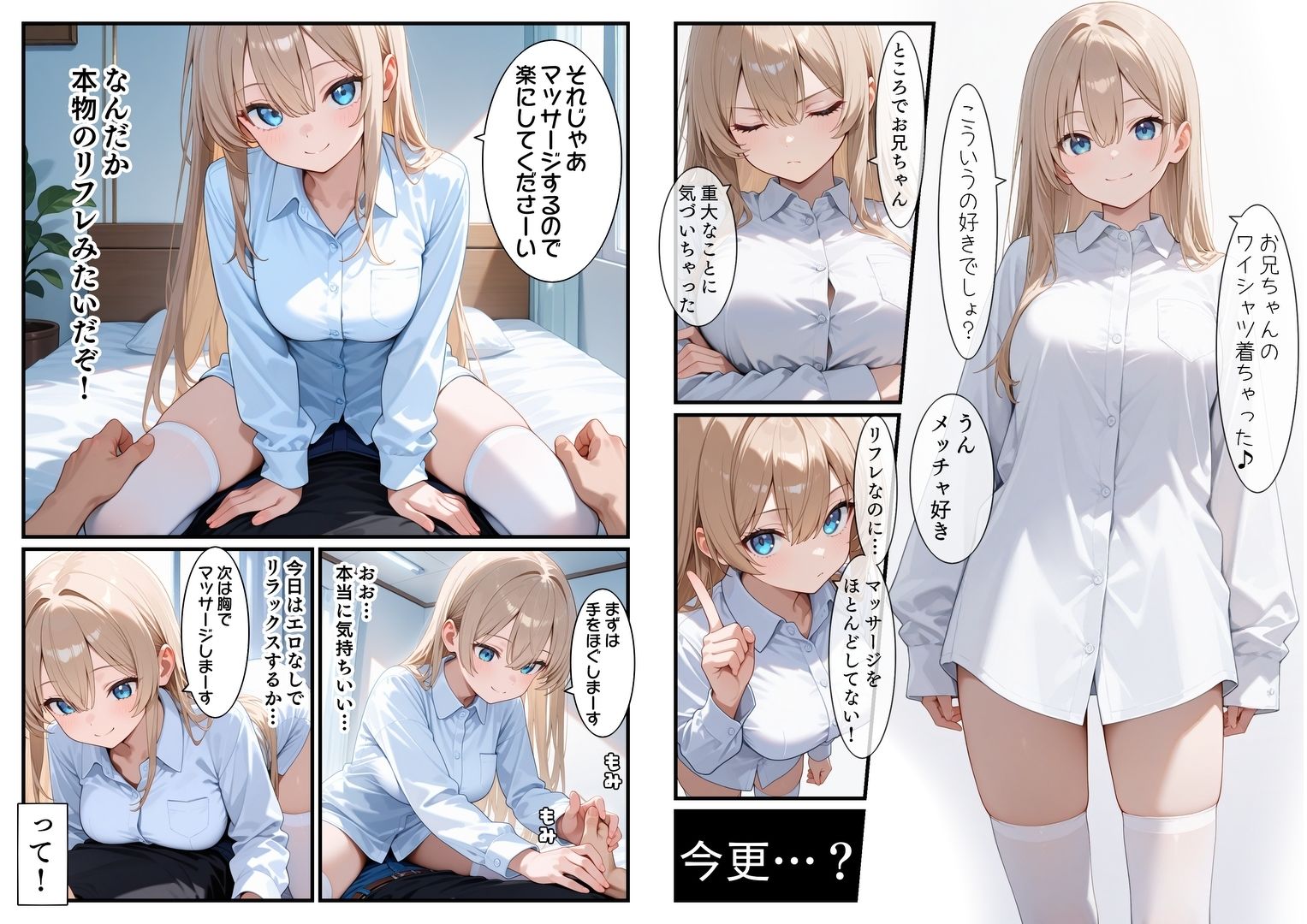 実妹リフレは添い寝1000円 本番無料！ サンプル5ページ目