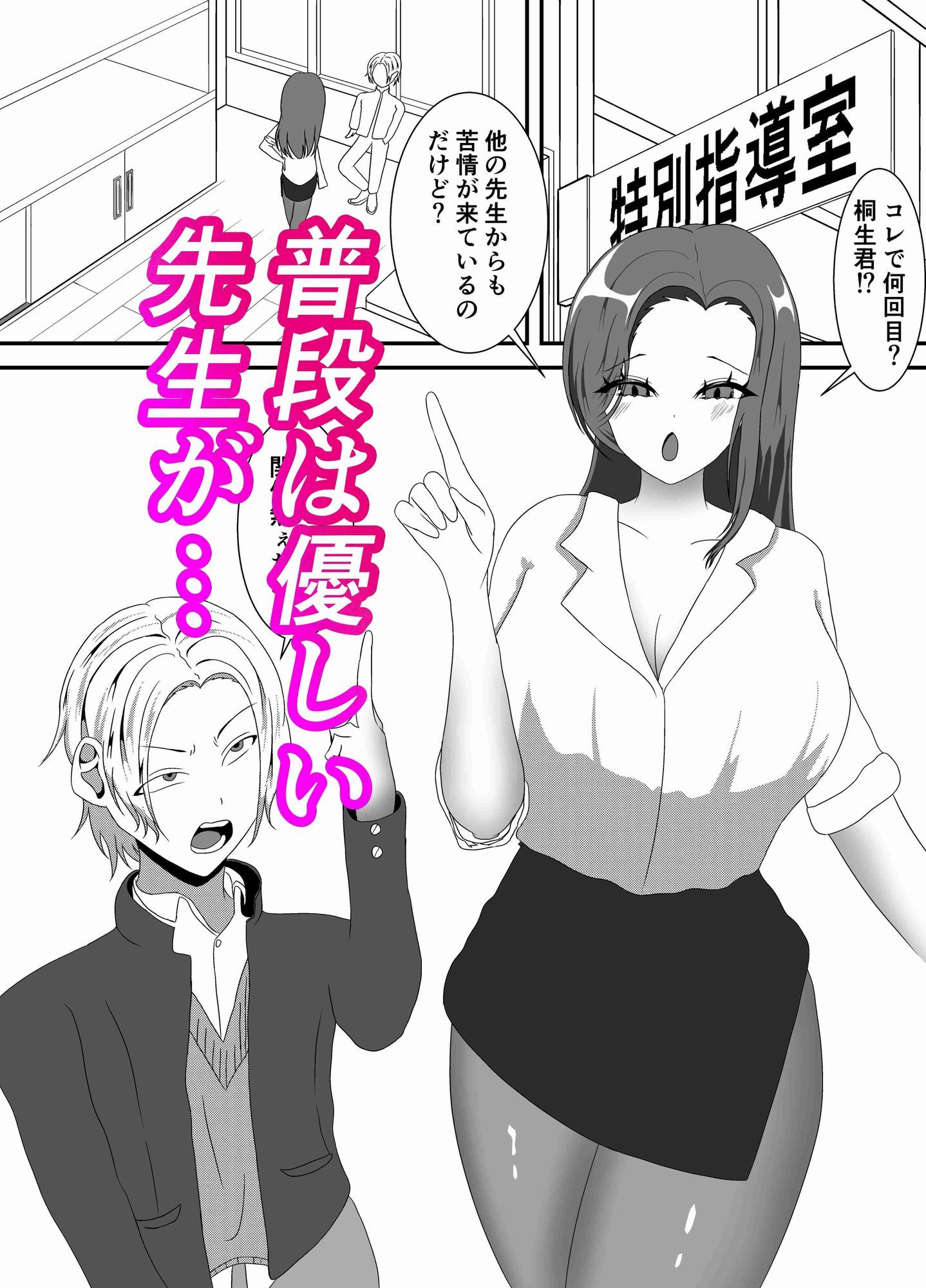 女王教師の特別授業 サンプル1ページ目