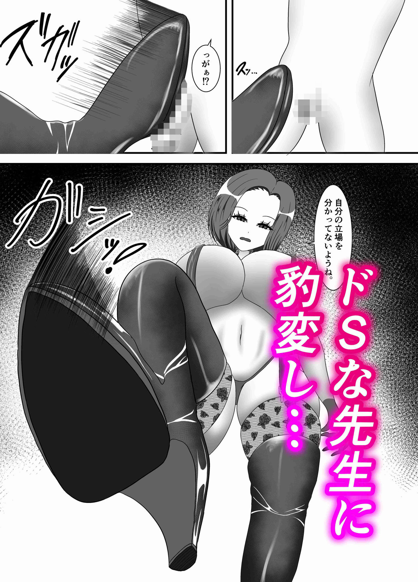 女王教師の特別授業 サンプル2ページ目