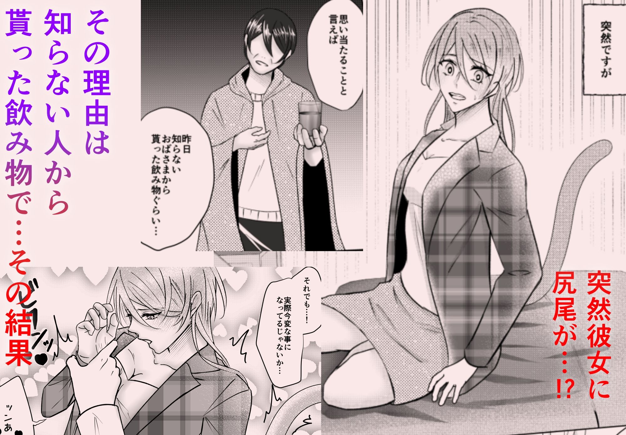 尻尾が生えた彼女が俺を欲しがる サンプル1ページ目