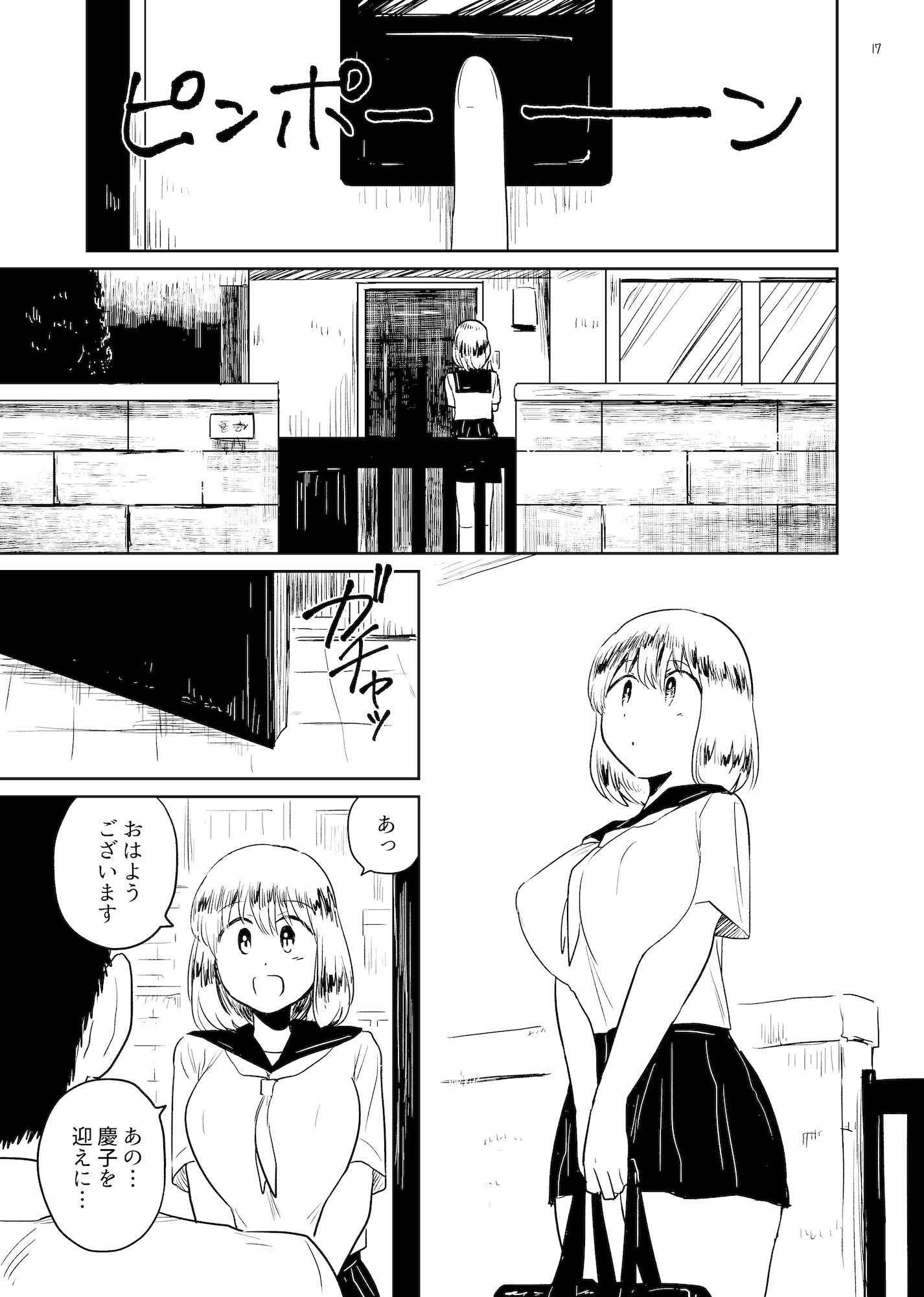 人々交尾録 サンプル5ページ目