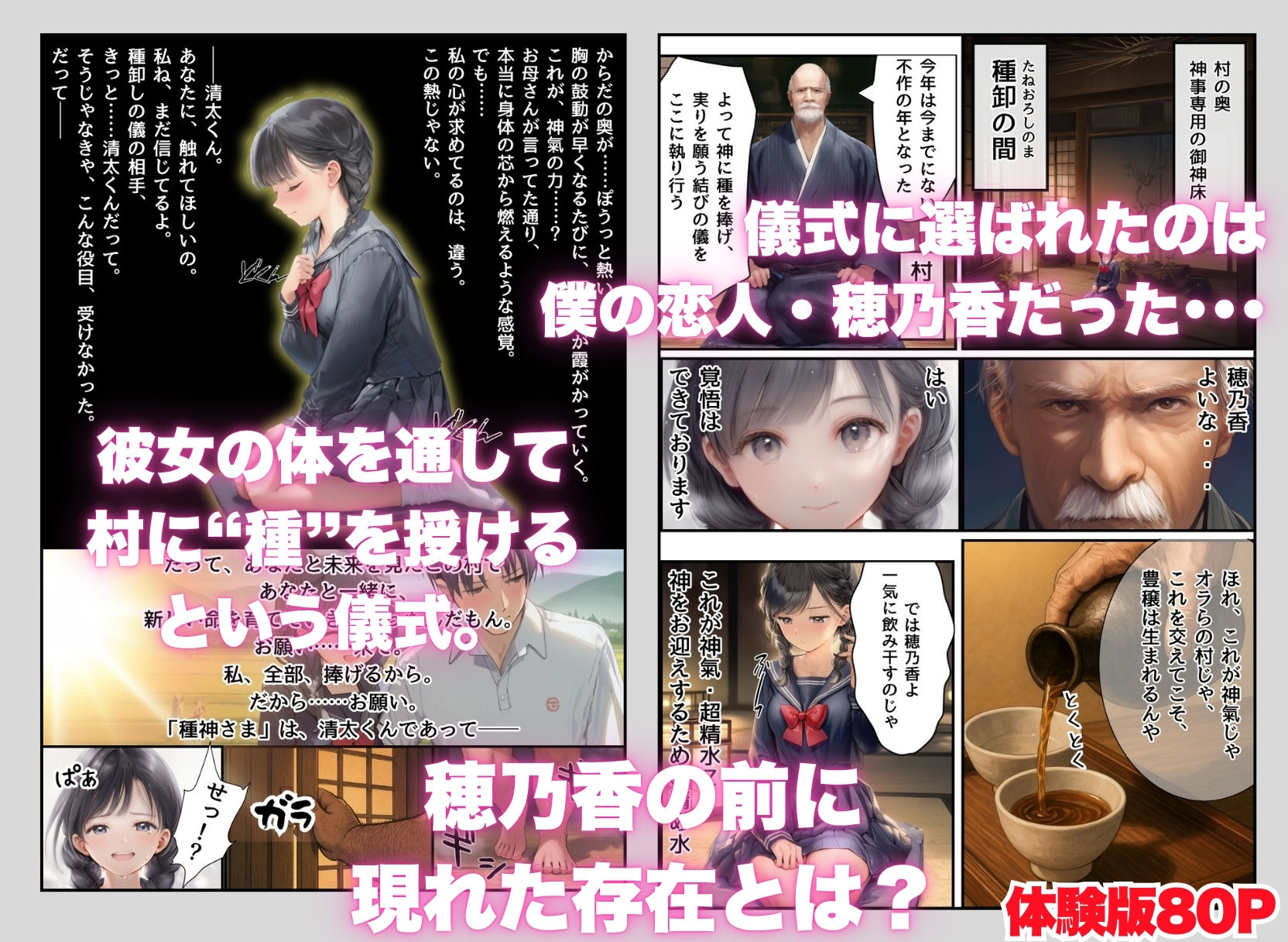 【因習村】村の飢饉を救うため差し出された僕の彼女、BMI40越えで性欲だけはいっちょまえの種付けおじさんに媚薬を飲まされ、おじさん特有のねちっこい前戯で全身べちょべちょに舐められたあげく、聖なる肉棒（チンカス付き）の掃除を実施！ その後はついに処女おまんこにゴールイン！入念かつ丹念にがん突きにされ、イキまくりんぐ！一晩中汗だくで連続絶頂アクメを決めさせられた話。 「穂乃香ぁ〜、オラの精、まるごと受け止めてくんろぉ〜〜！」 サンプル3ページ目