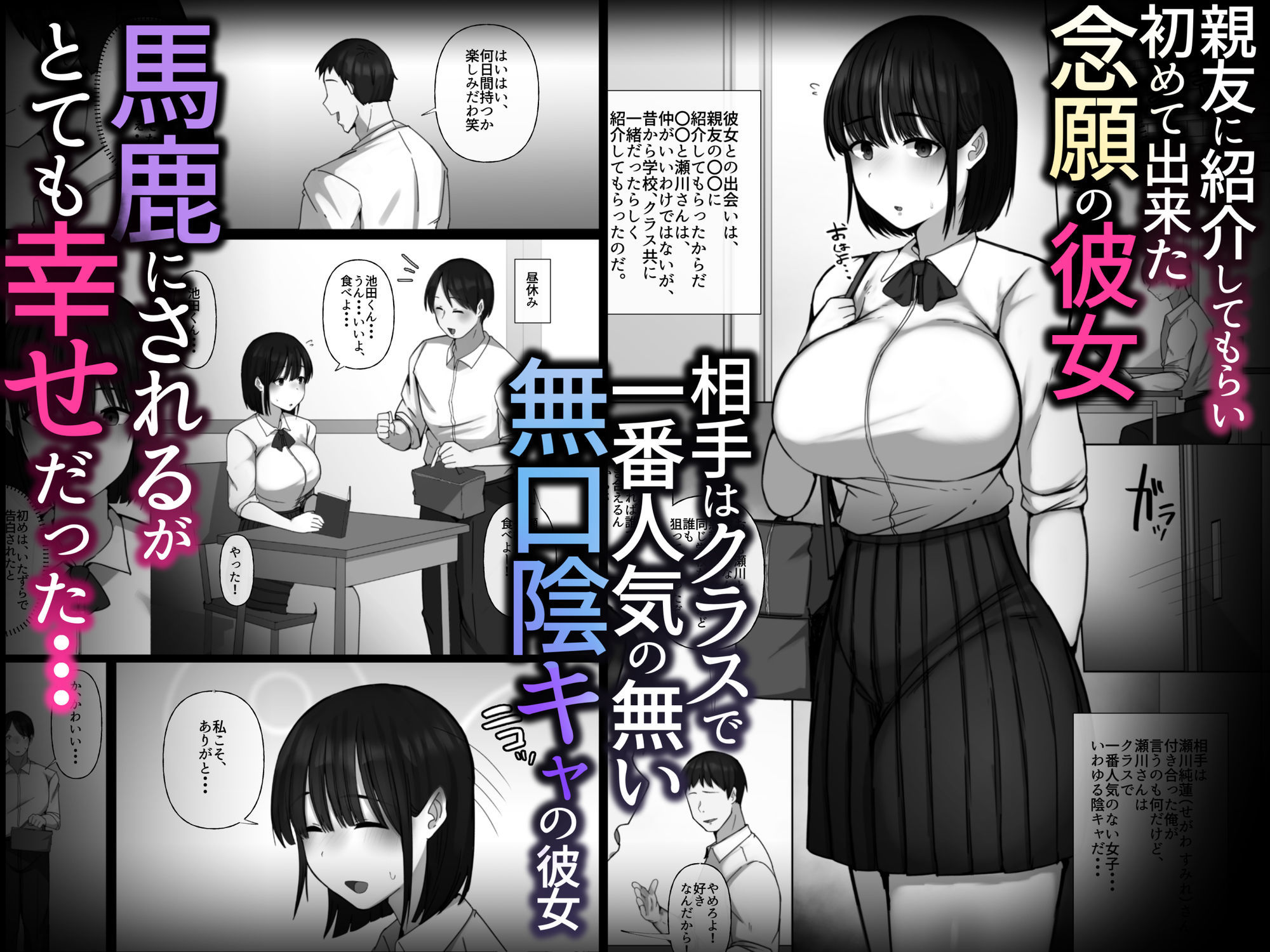 初めて出来た内気な彼女が親友に寝取られる話 サンプル2ページ目