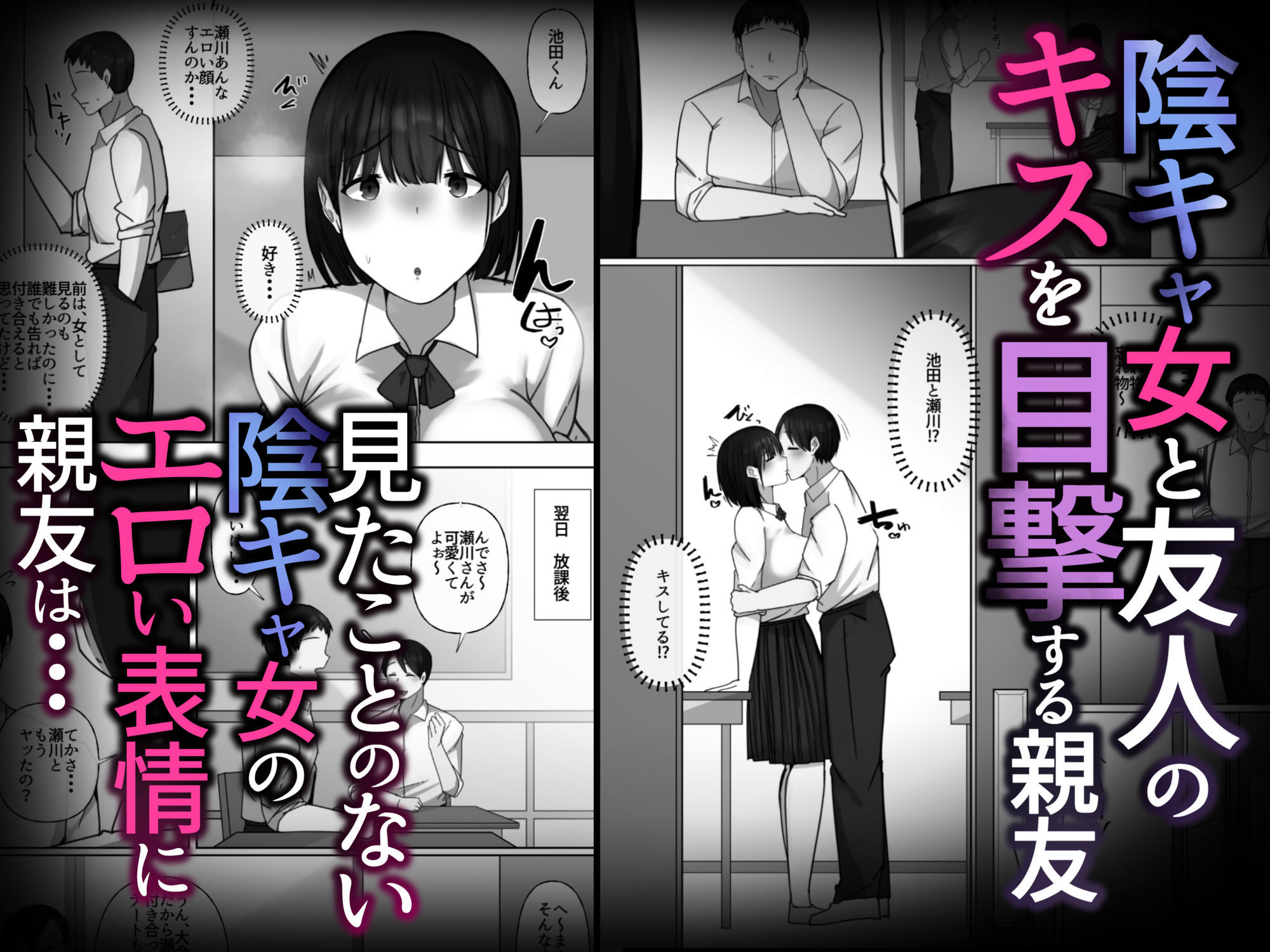 初めて出来た内気な彼女が親友に寝取られる話 サンプル3ページ目