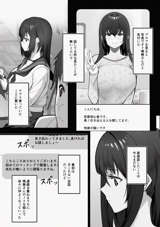 マッチングした隣席の巨乳ッ娘に性欲をぶつけられる話 サンプル2ページ目
